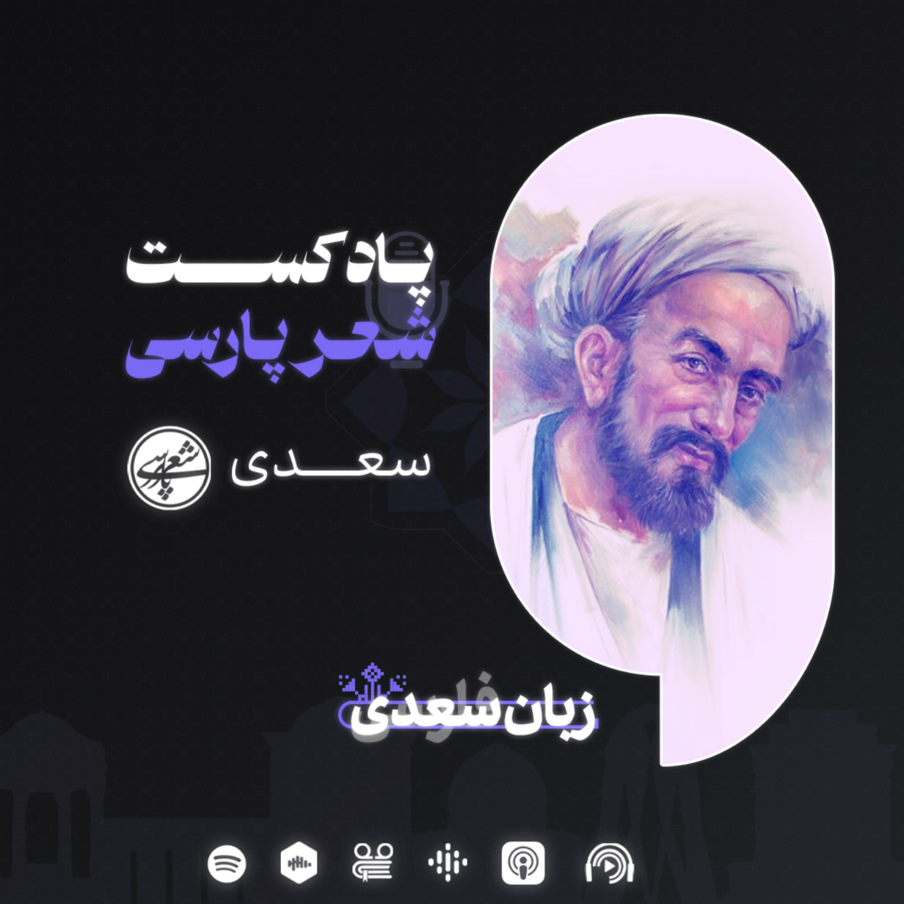 کاور زبان سعدی