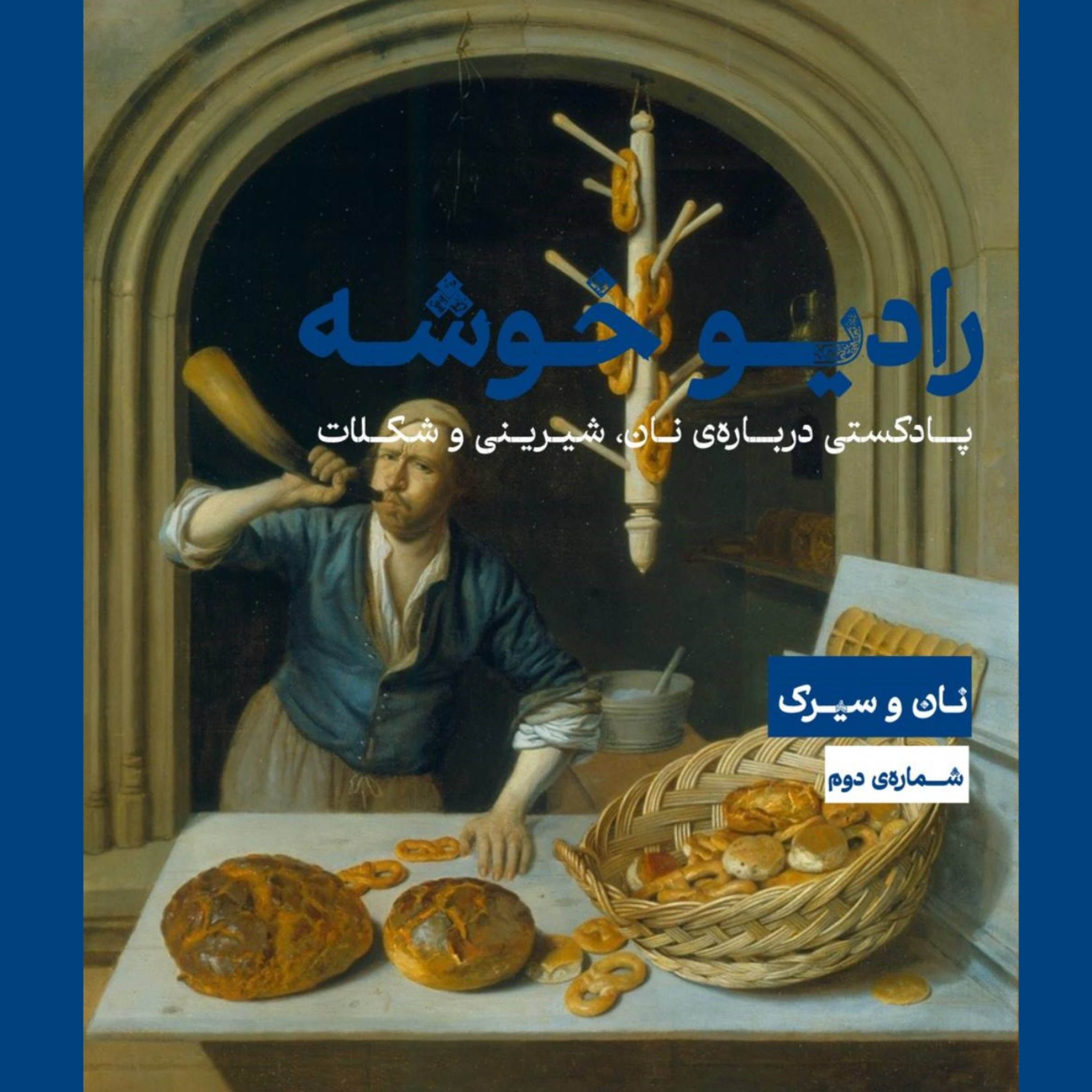 کاور نان و سیرک