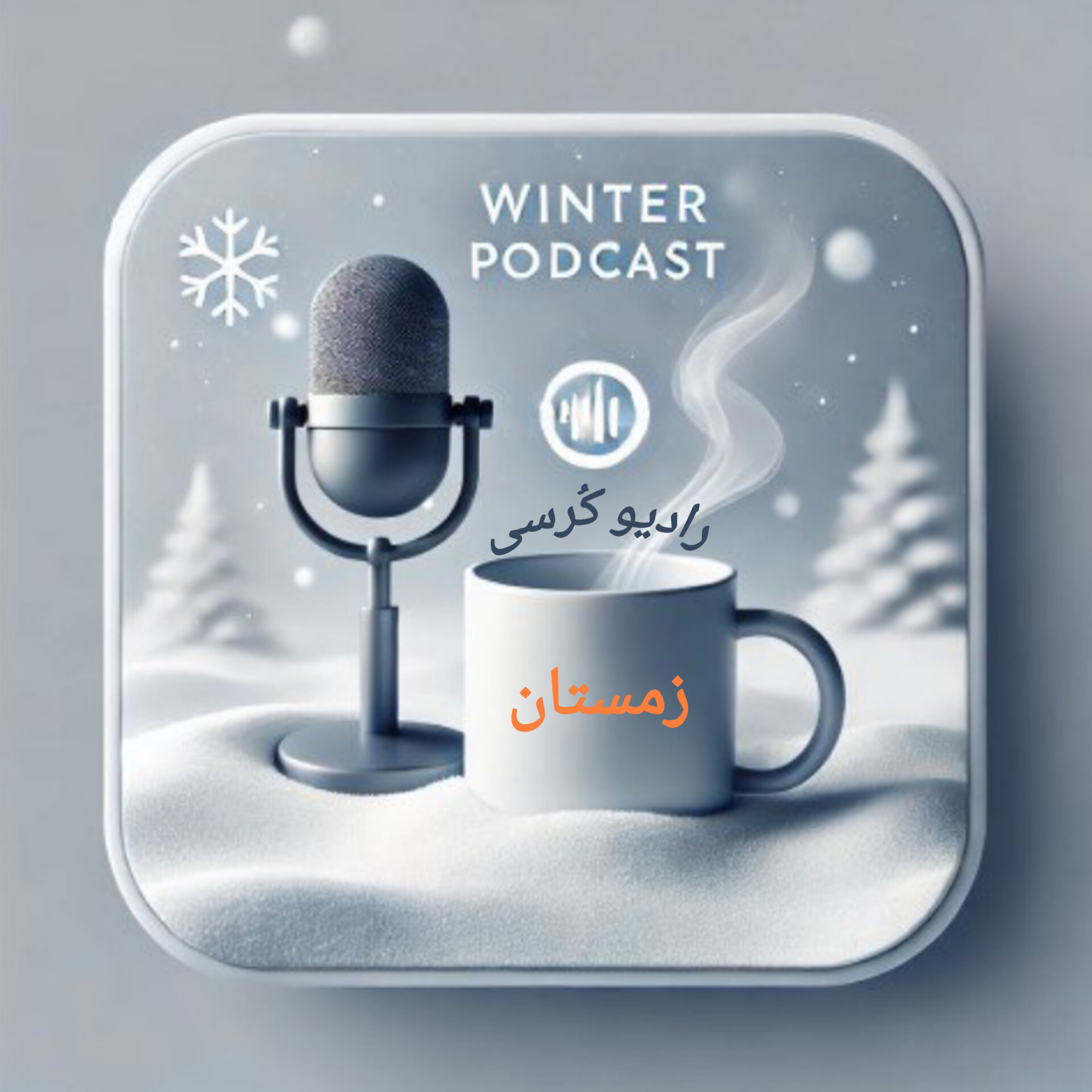 کاور زمستان