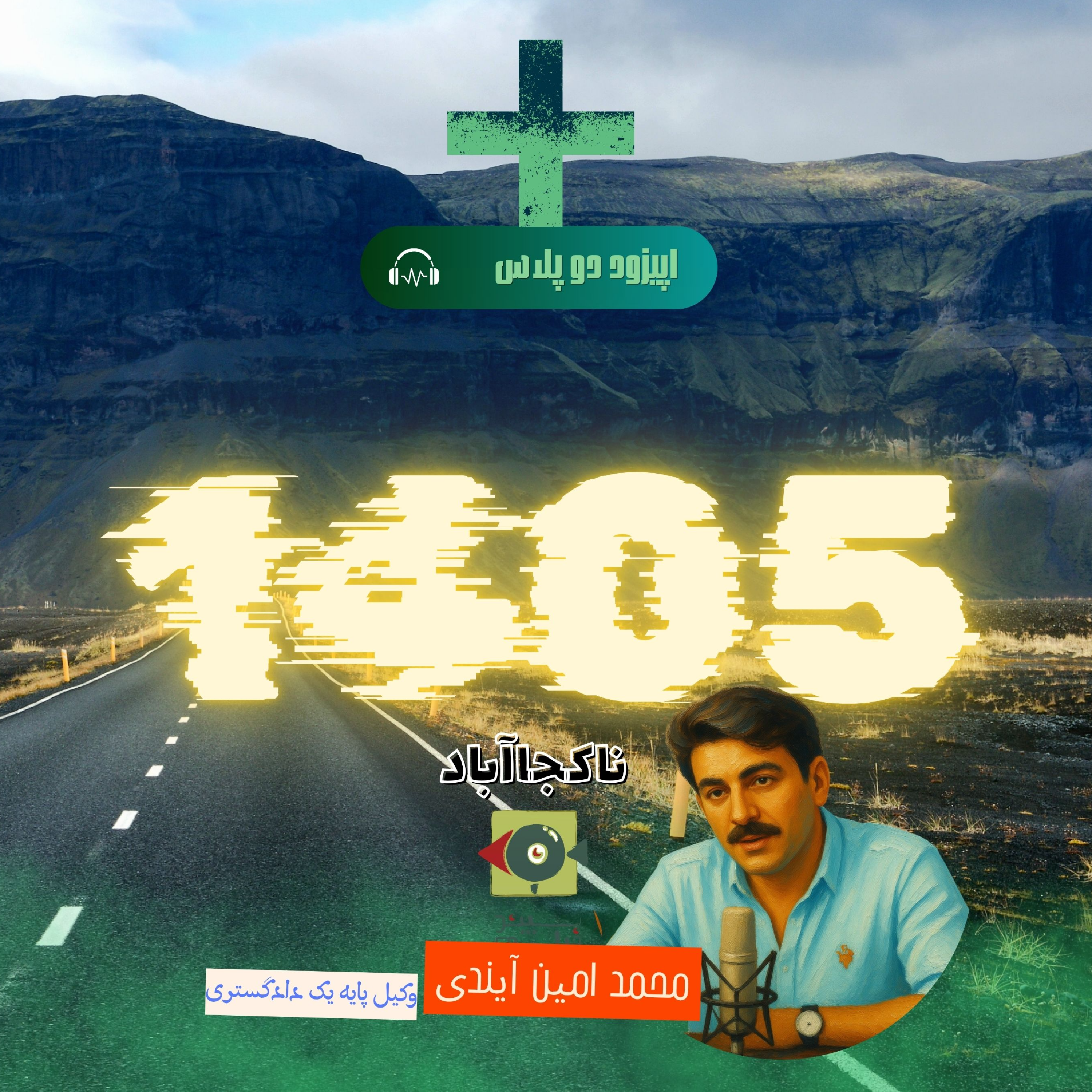 کاور دو پلاس ناکجاآباد