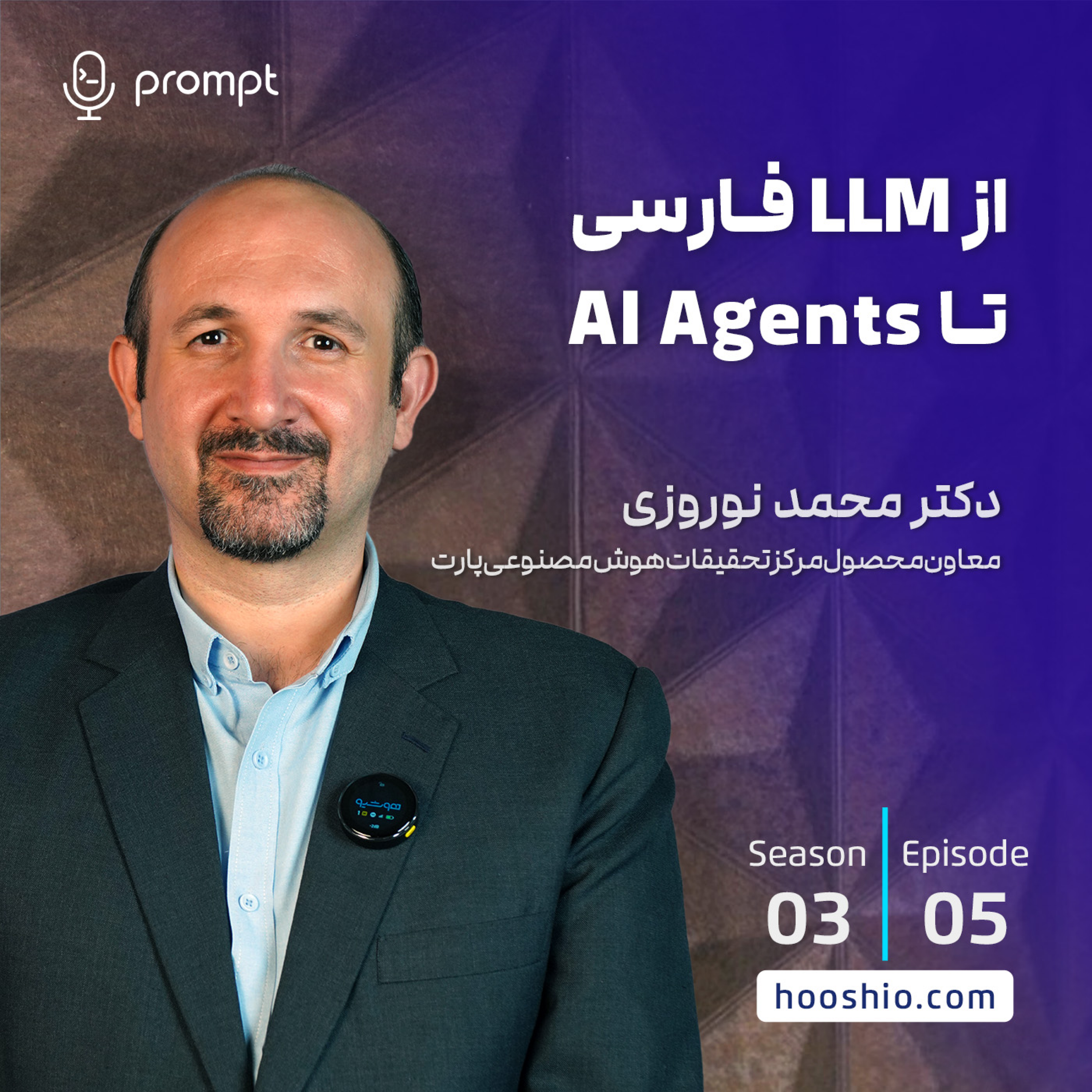 25 - از LLM فارسی تا Ai Agents