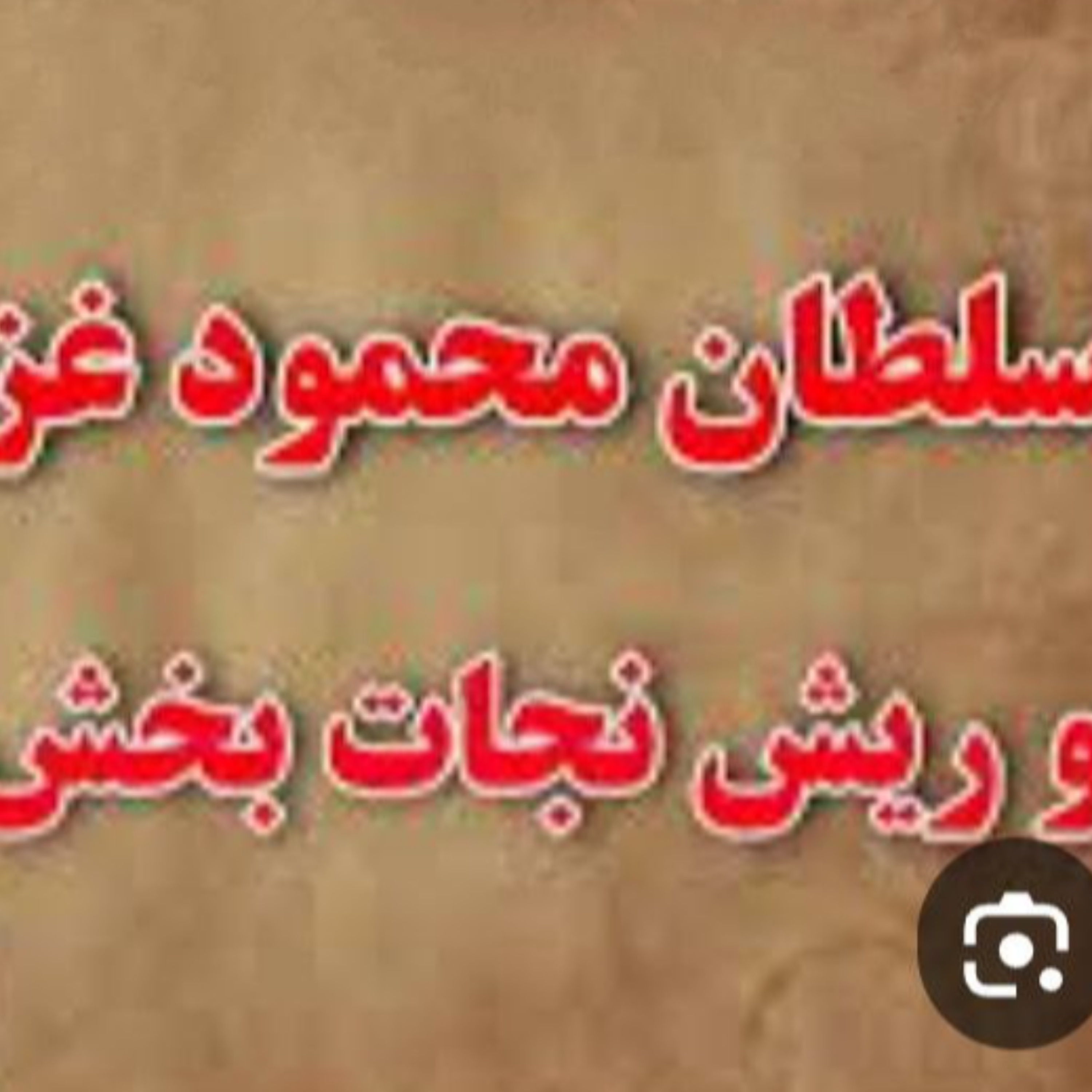 کاور ریش نجات بخش