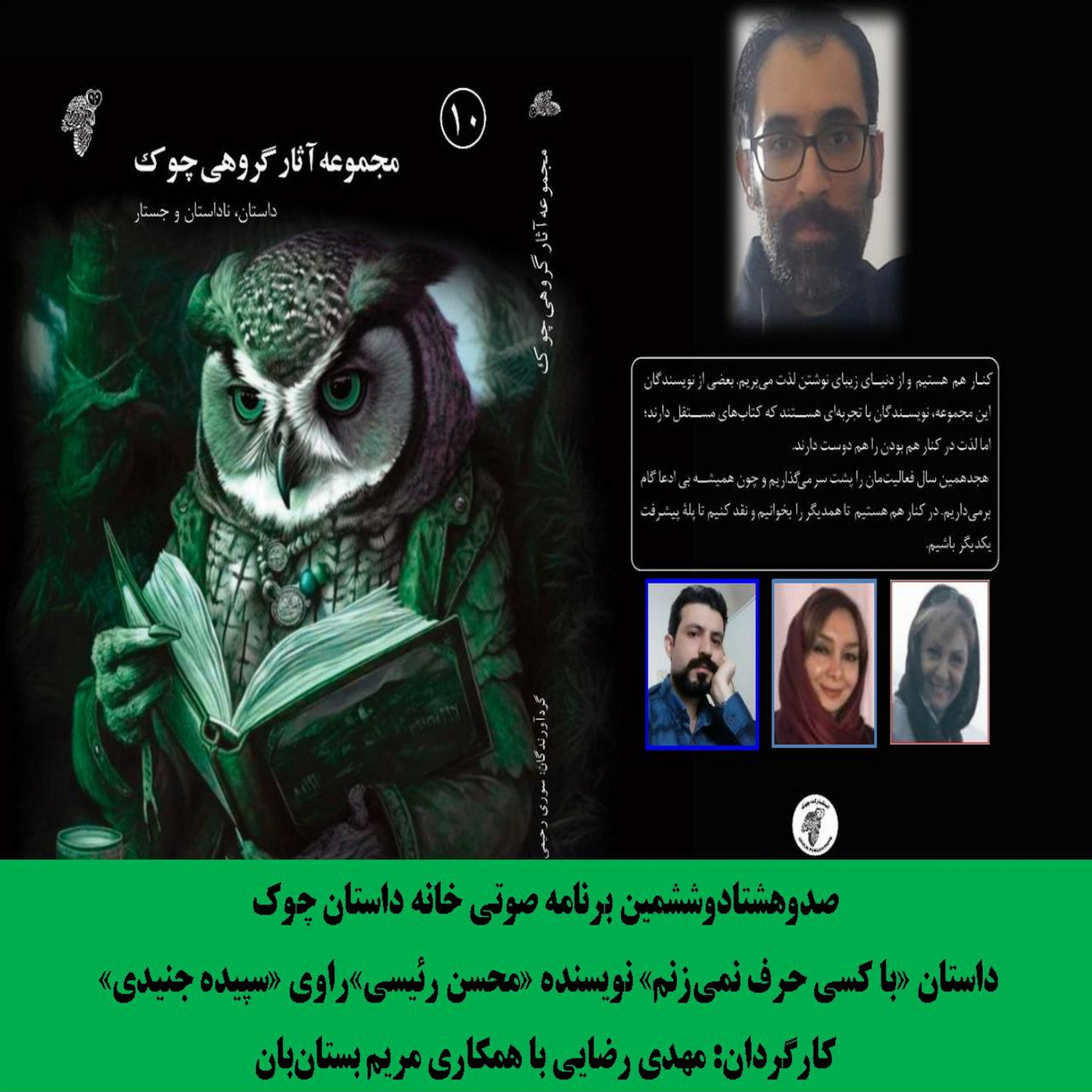 کاور داستان «با کسی حرف نمیزنم» نویسنده «محسن رئیسی»