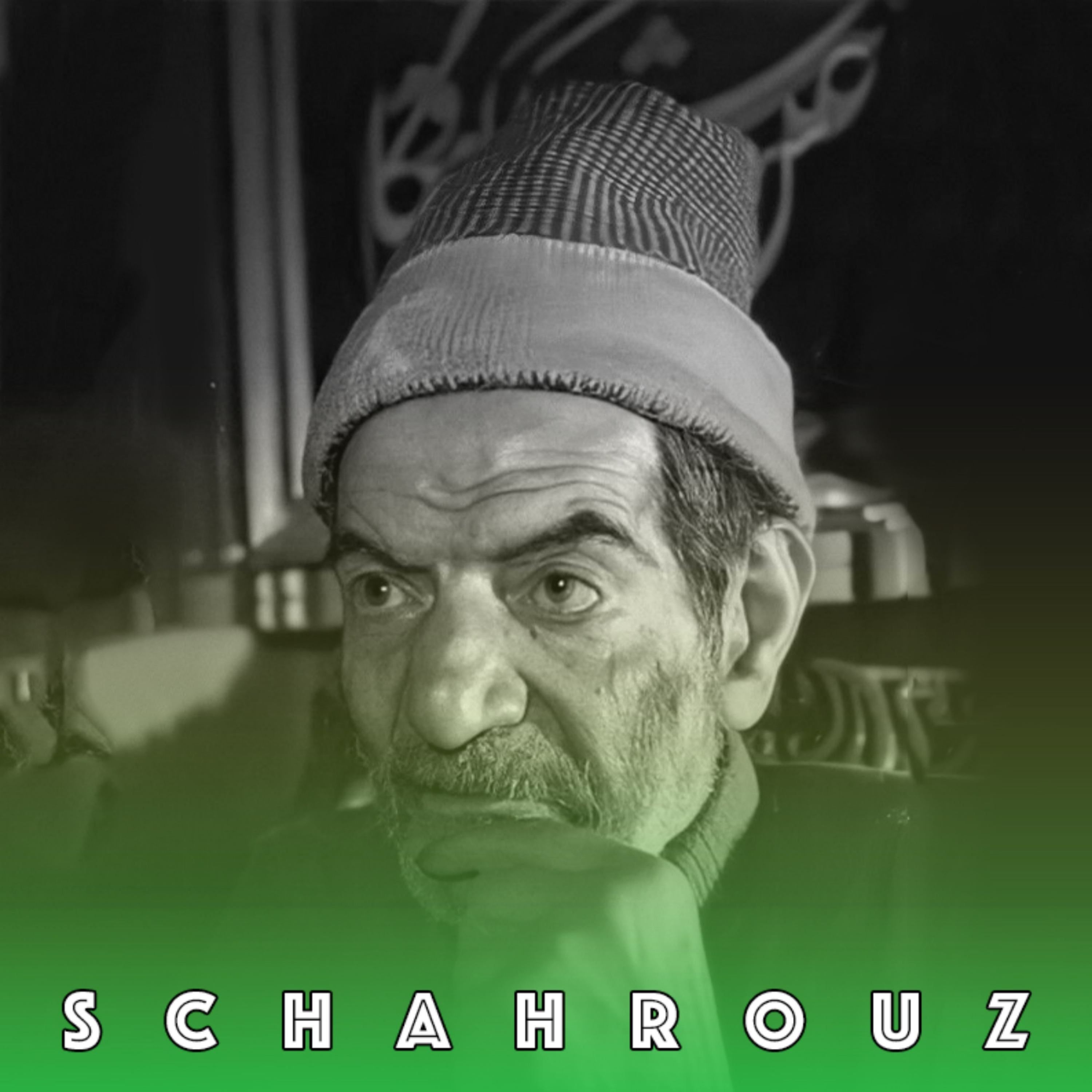شهریار | سحرم دولت بیدار به بالین آمد episode artwork