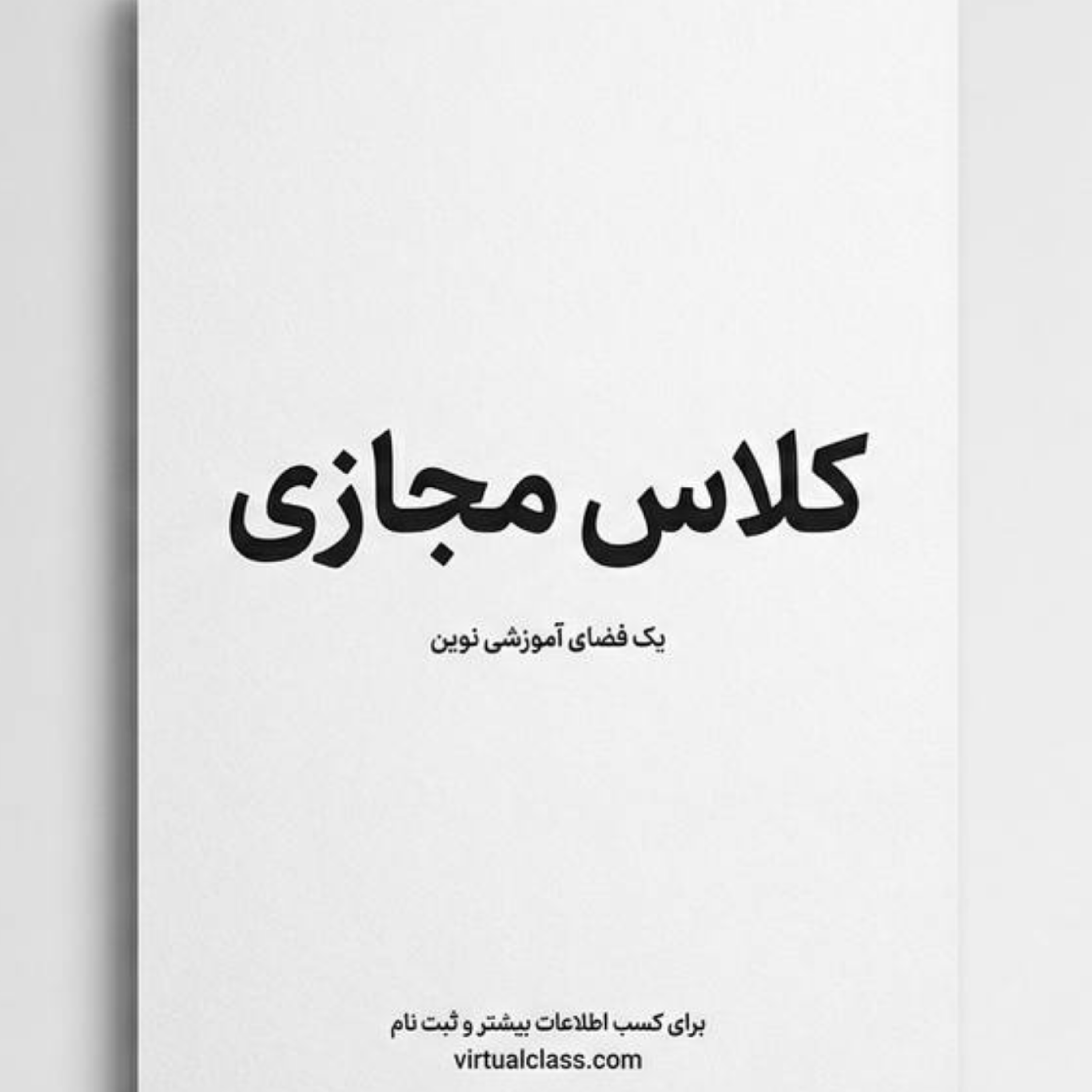 کاور کلاس مجازی
