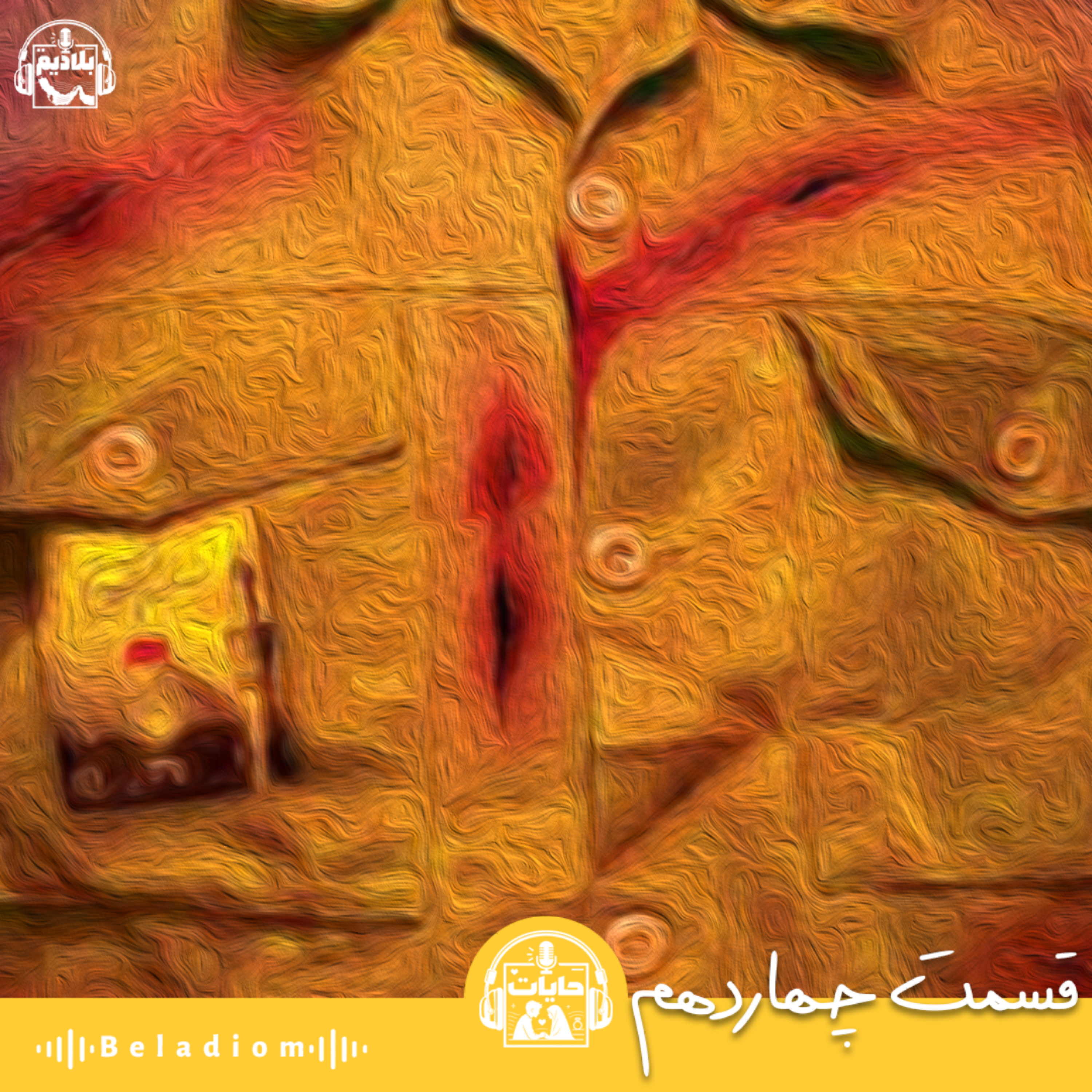 کاور لباس خونی