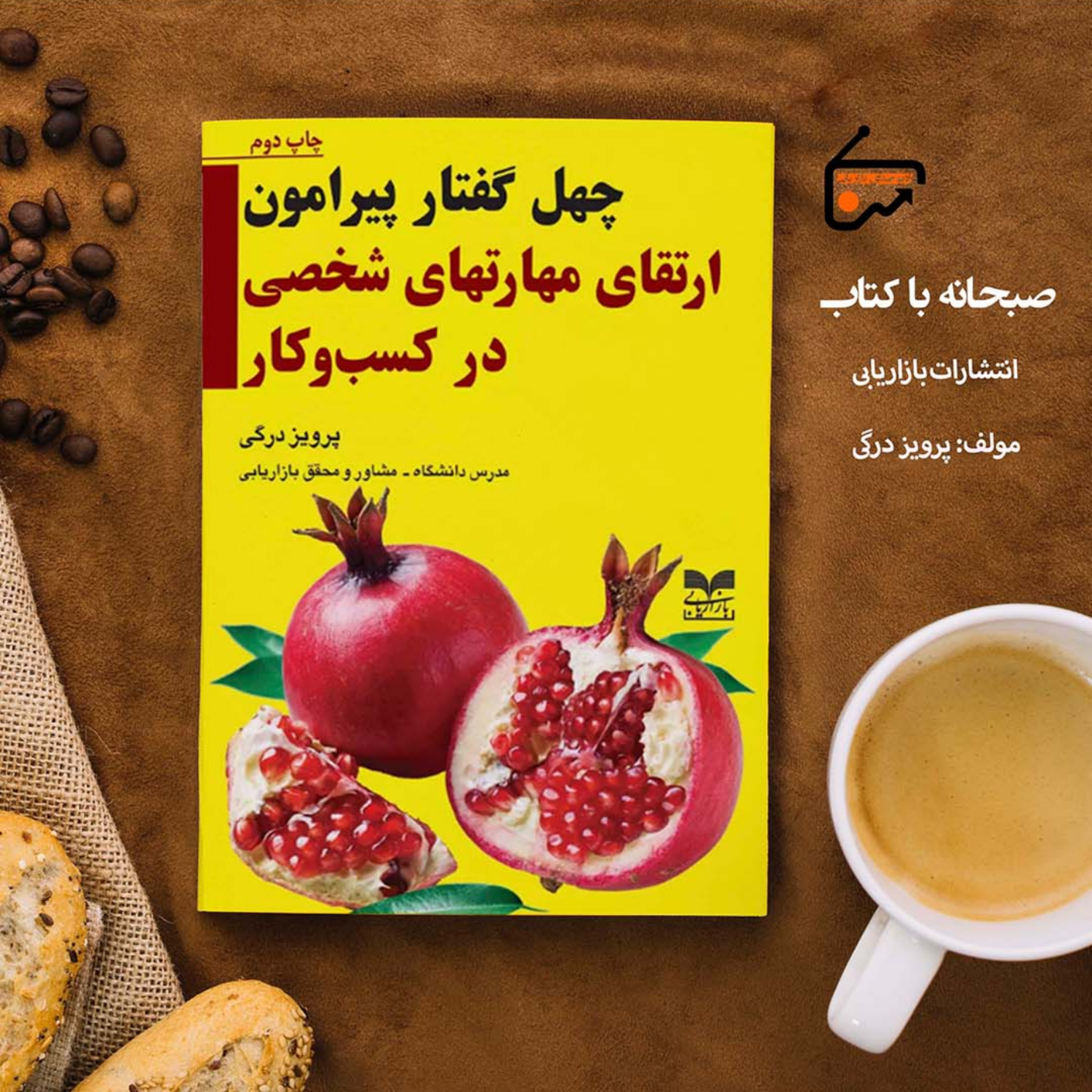 کاور چهل گفتار پیرامون ارتقای مهارت های شخصی در کار و کسب