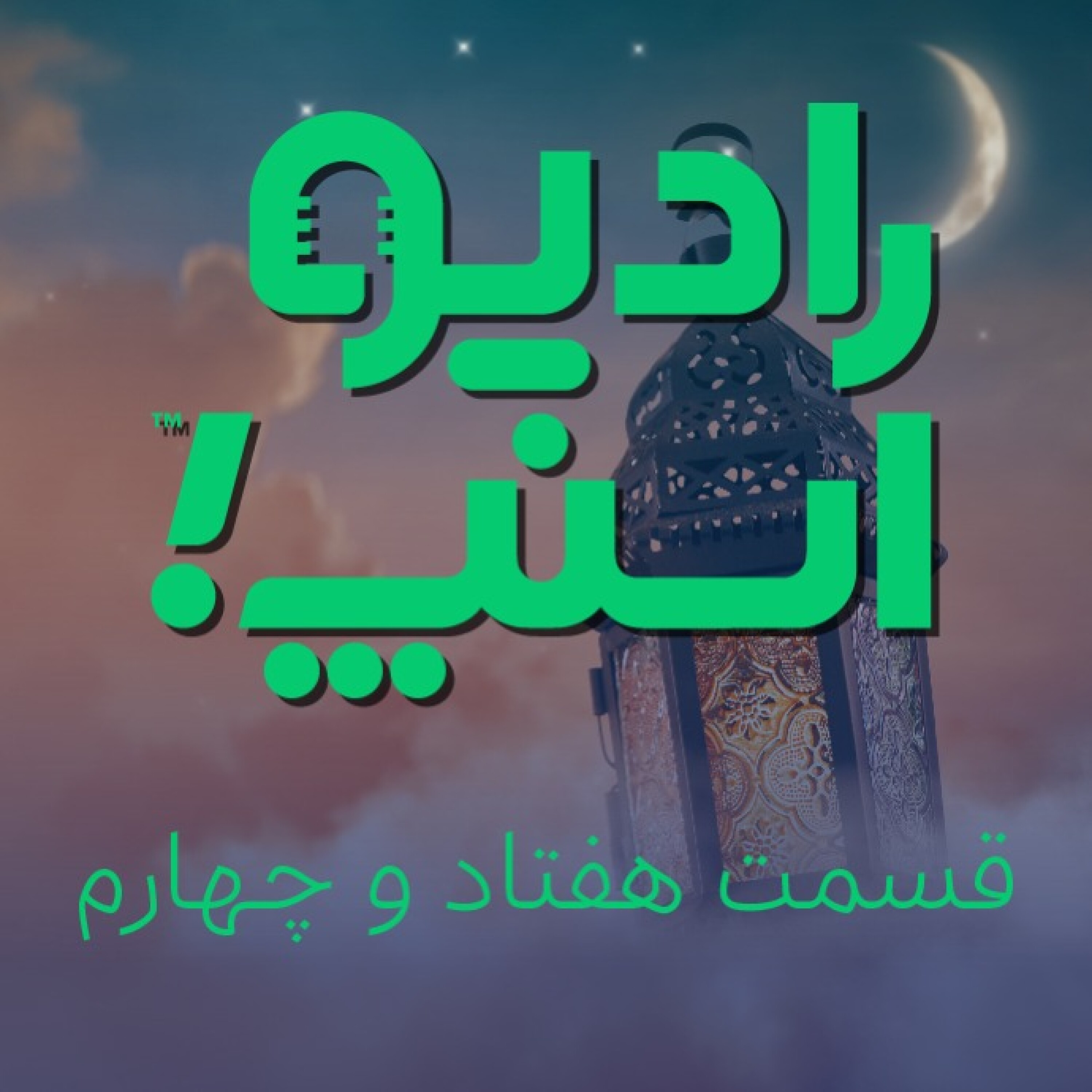 رادیو اسنپ| همه چیز درباره مسابقه #مسافرمهربانی