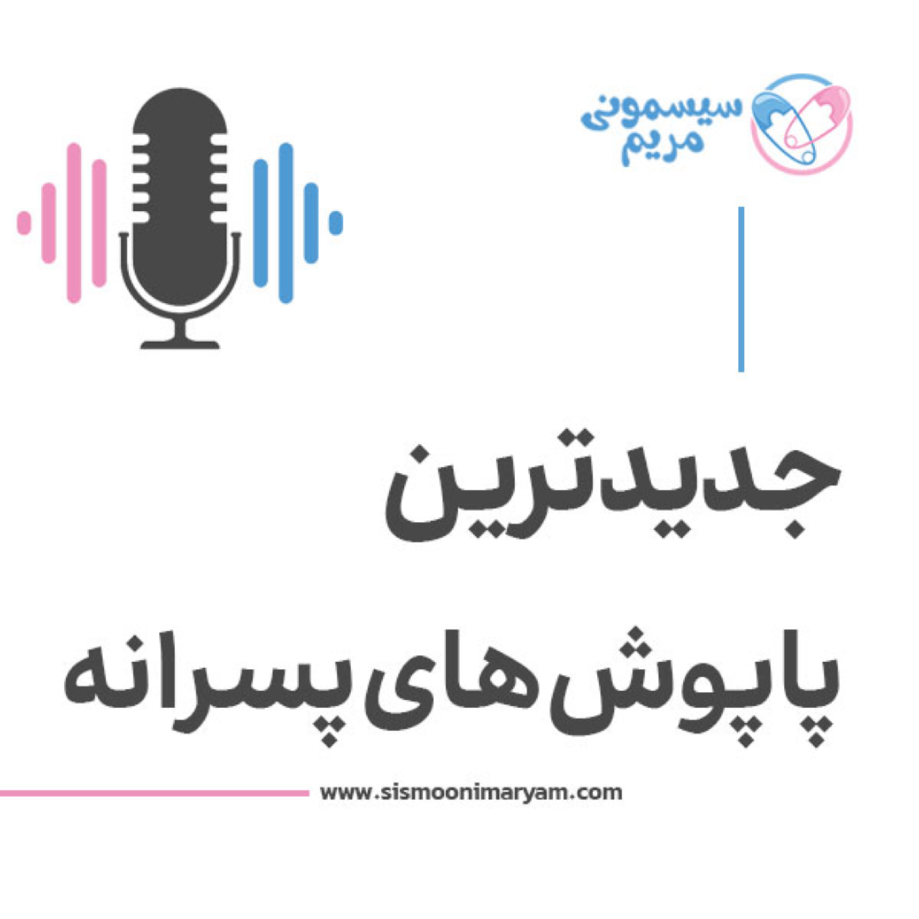 کاور قبل از خرید پاپوش نوزادی این نکتهها رو بدون!