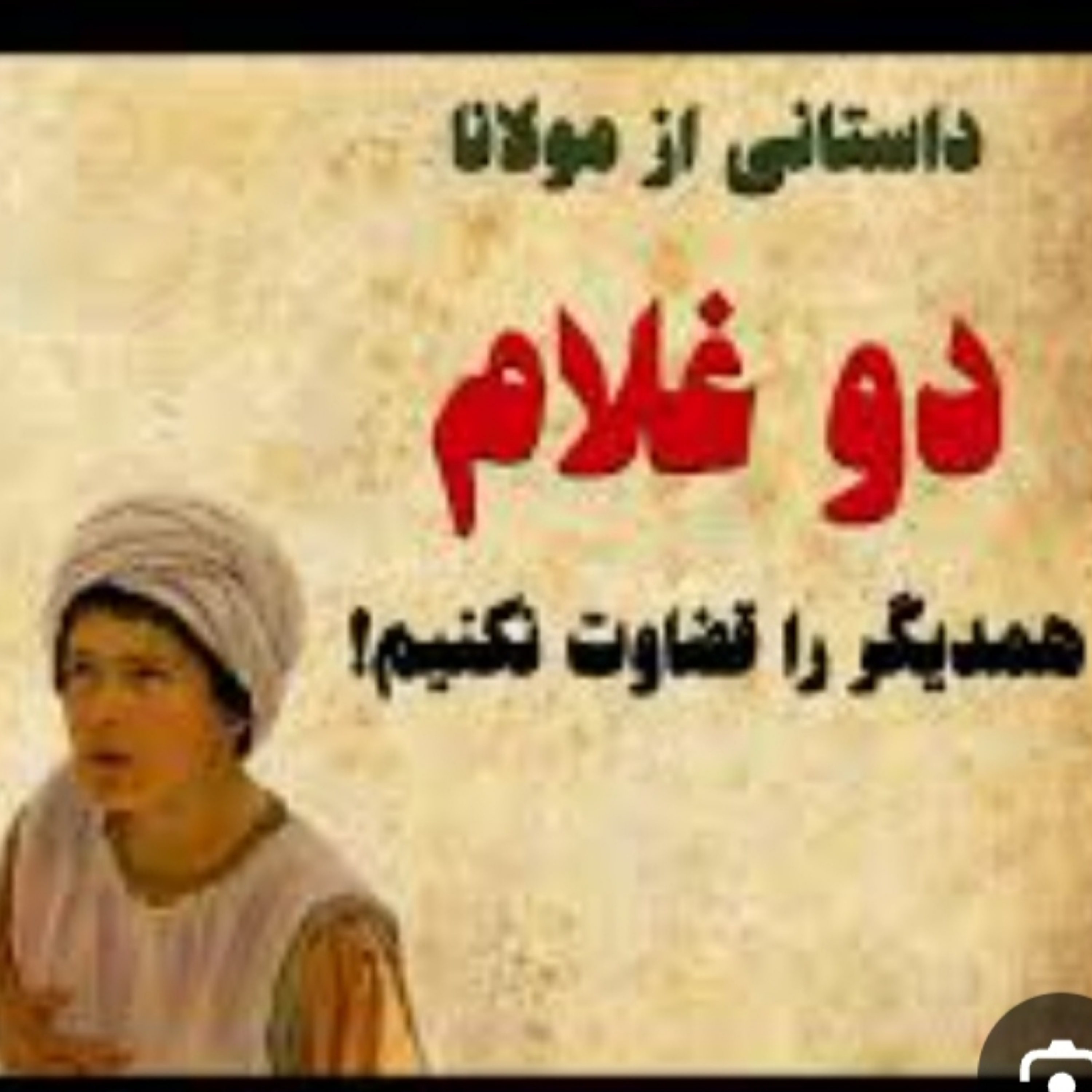 کاور دو غلام