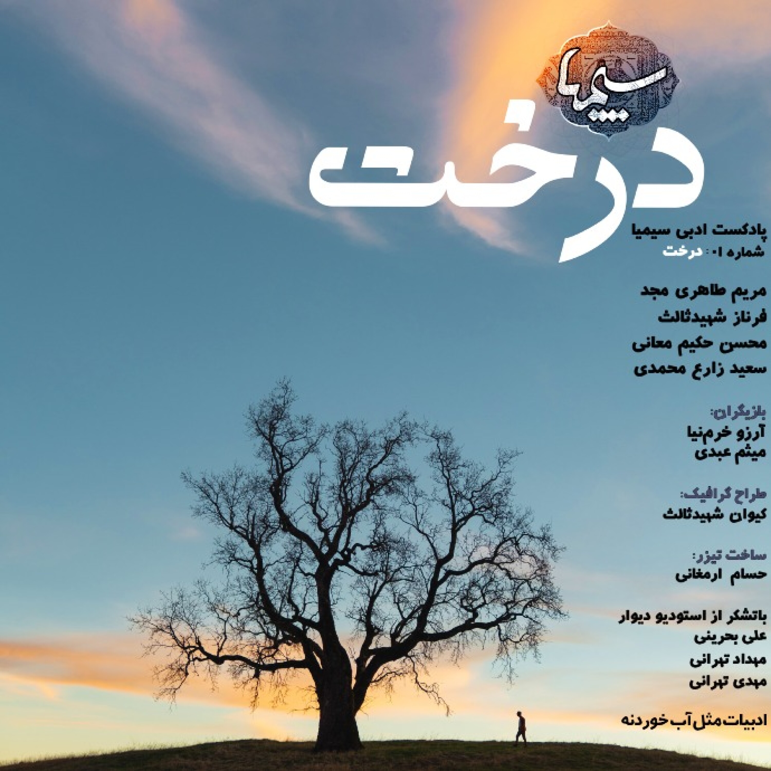شماره 01: درخت