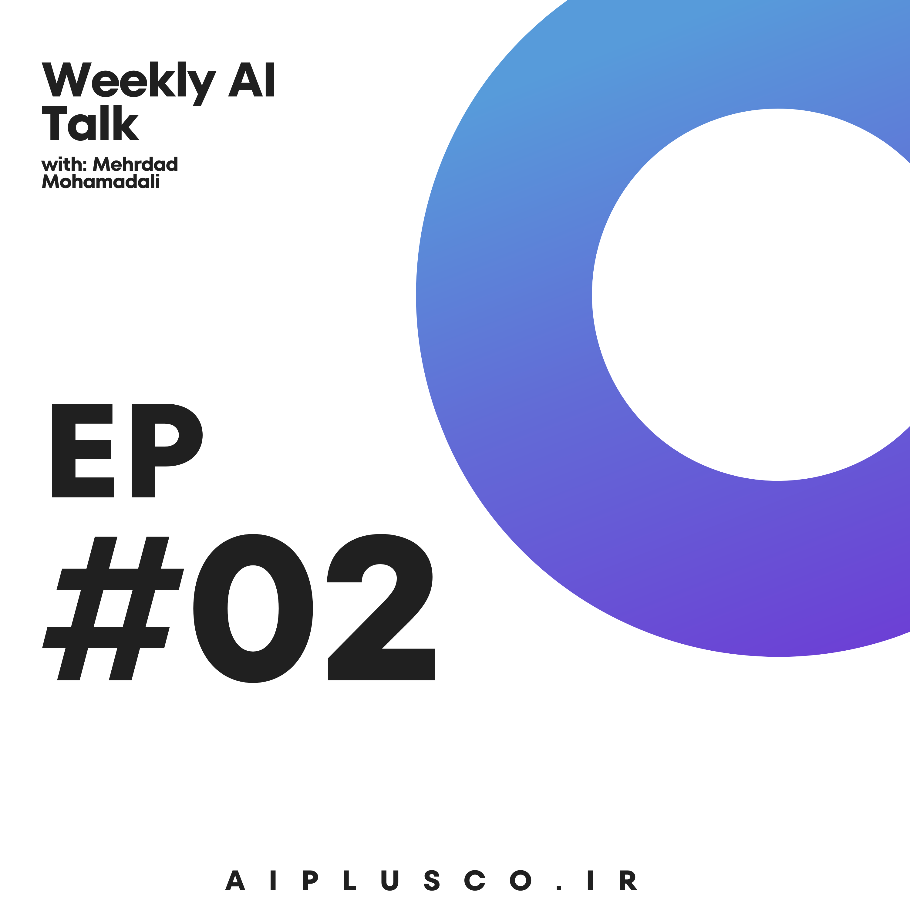 کاور EP02 - weekly AI Talk | هوش مصنوعی در سال ۲۰۲۴ و ۲۰۲۵