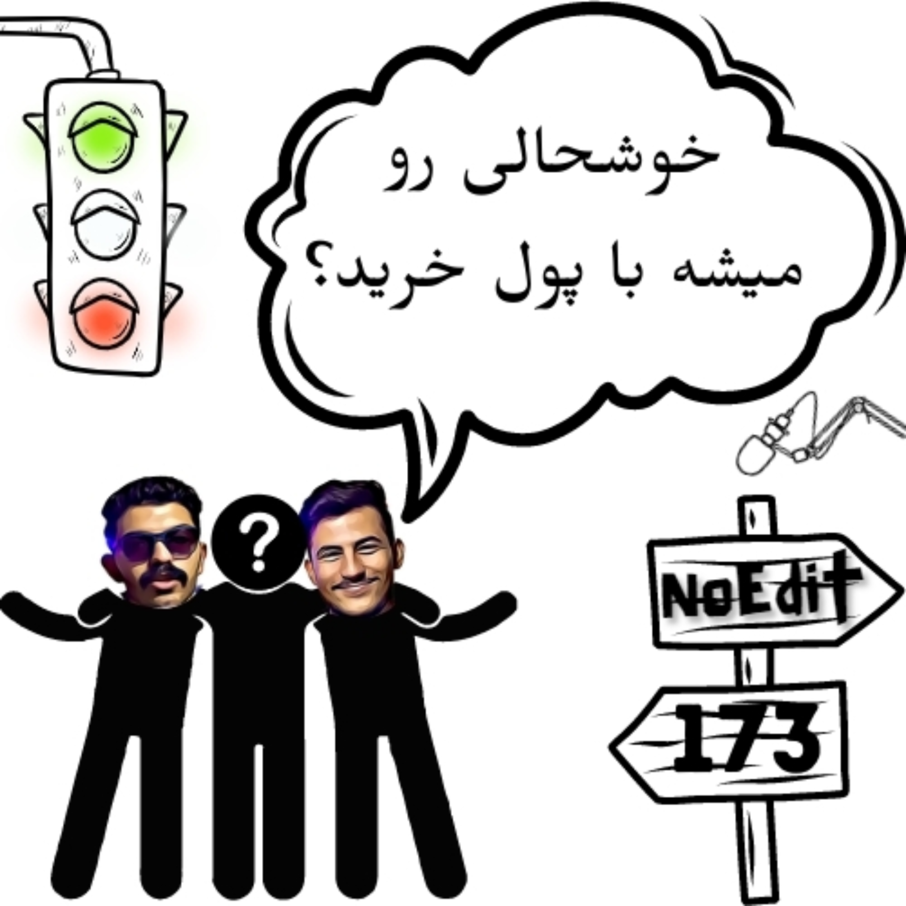 کاور خوشبختم ولی خوشحال نیستم
