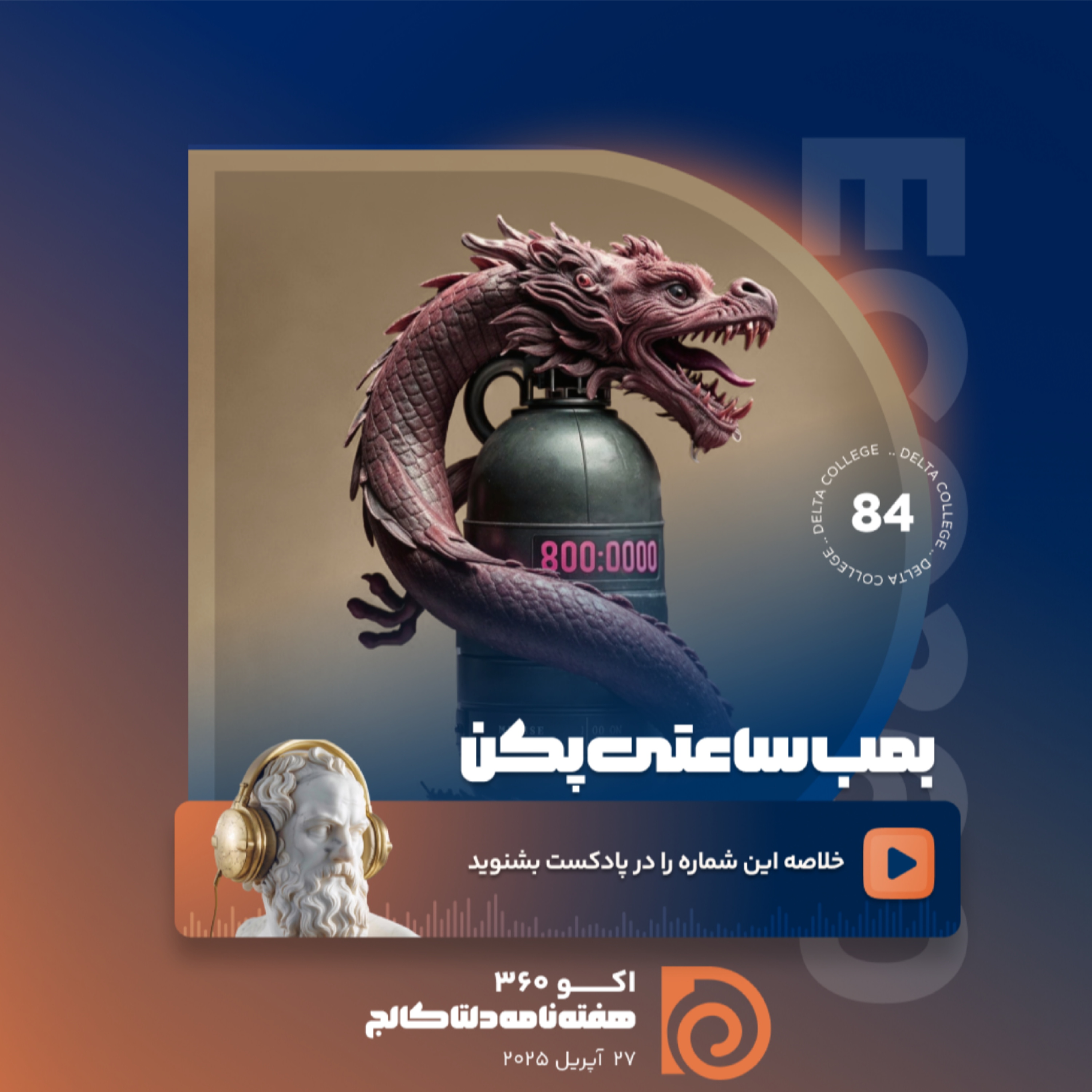 کاور «بمب ساعتی پکن؛ اوراق قرضه آمریکا و تاثیر آن بر قدرت چانهزنی چین»‼️