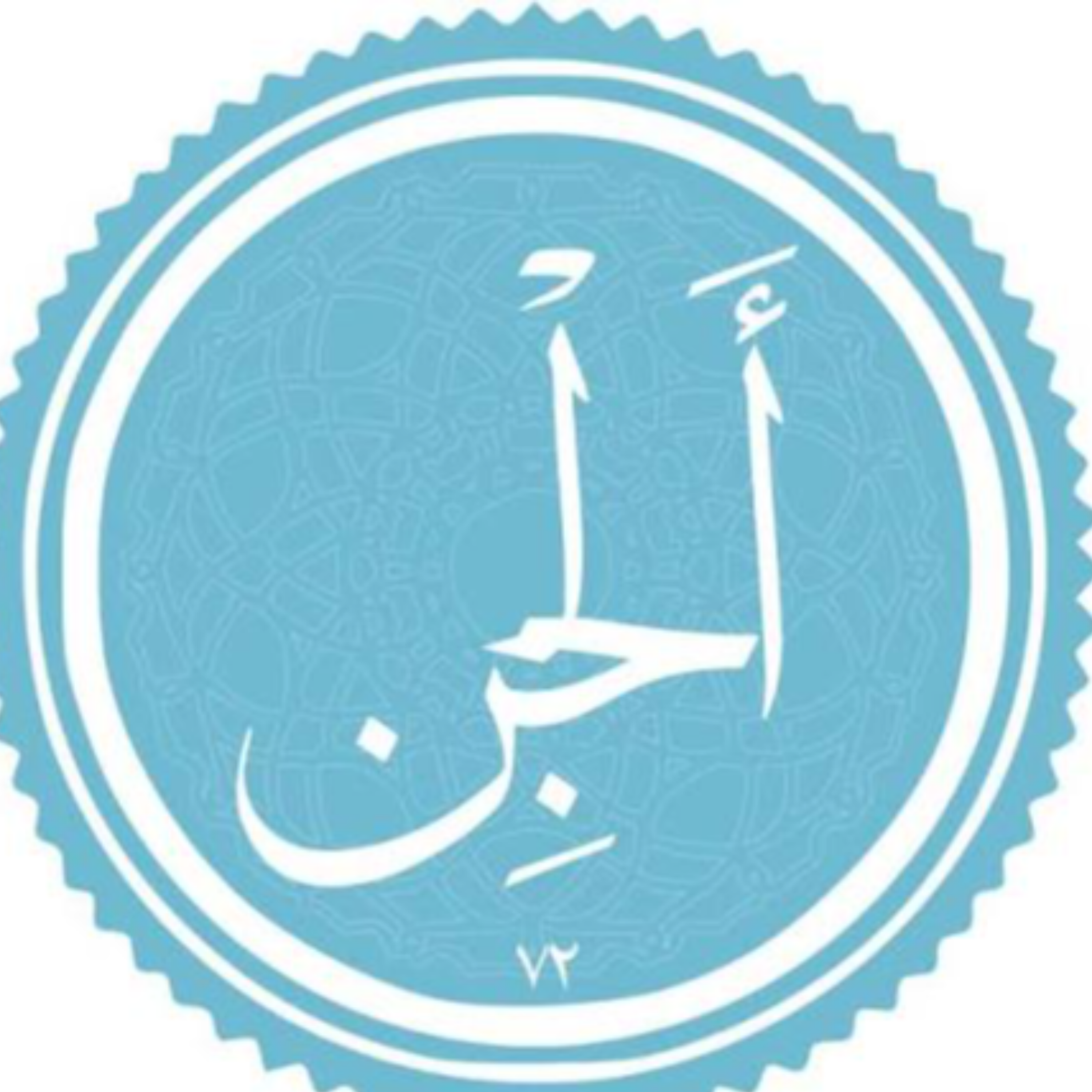 کاور منتخب سوره الجن