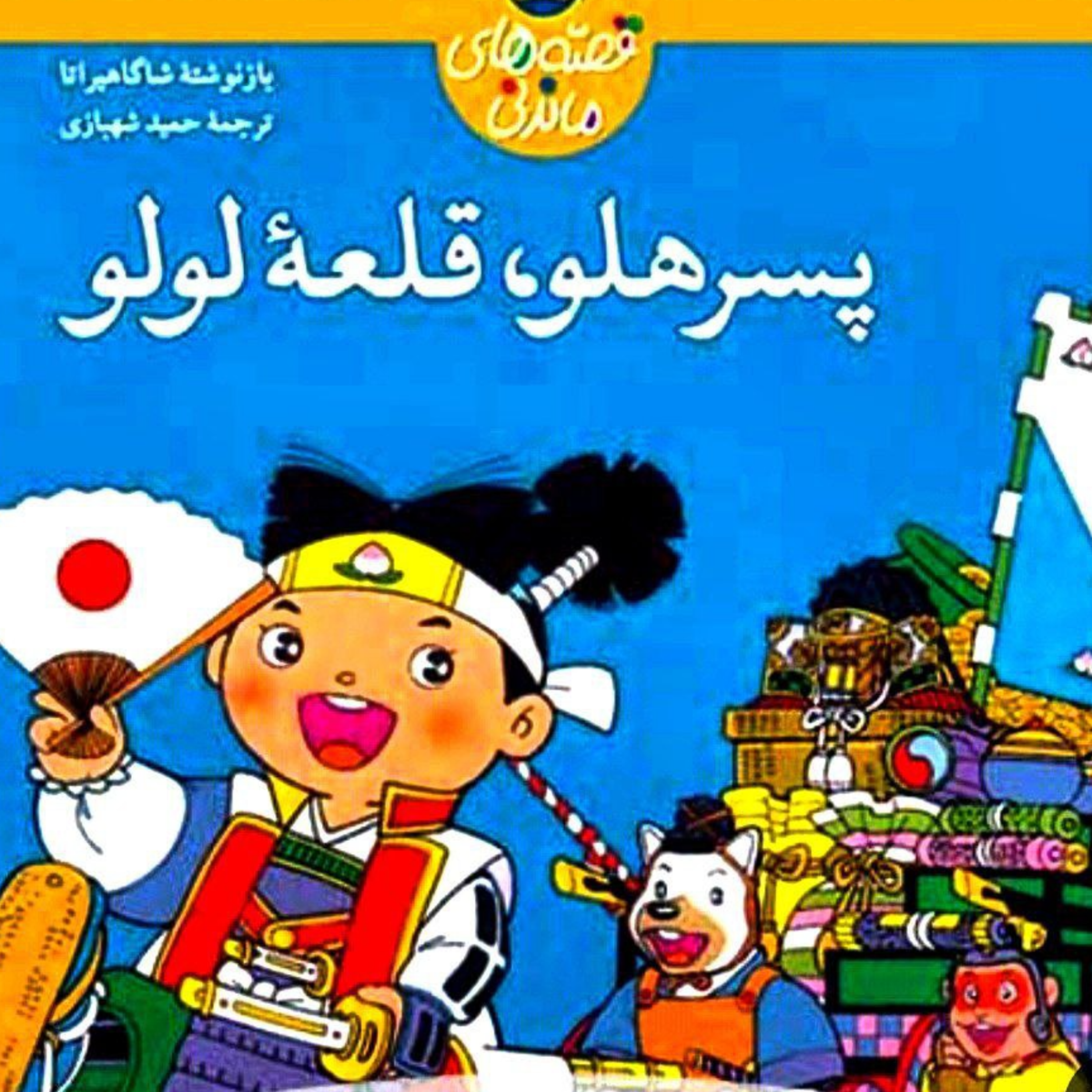 کاور پسر هلو قلعه لولو
