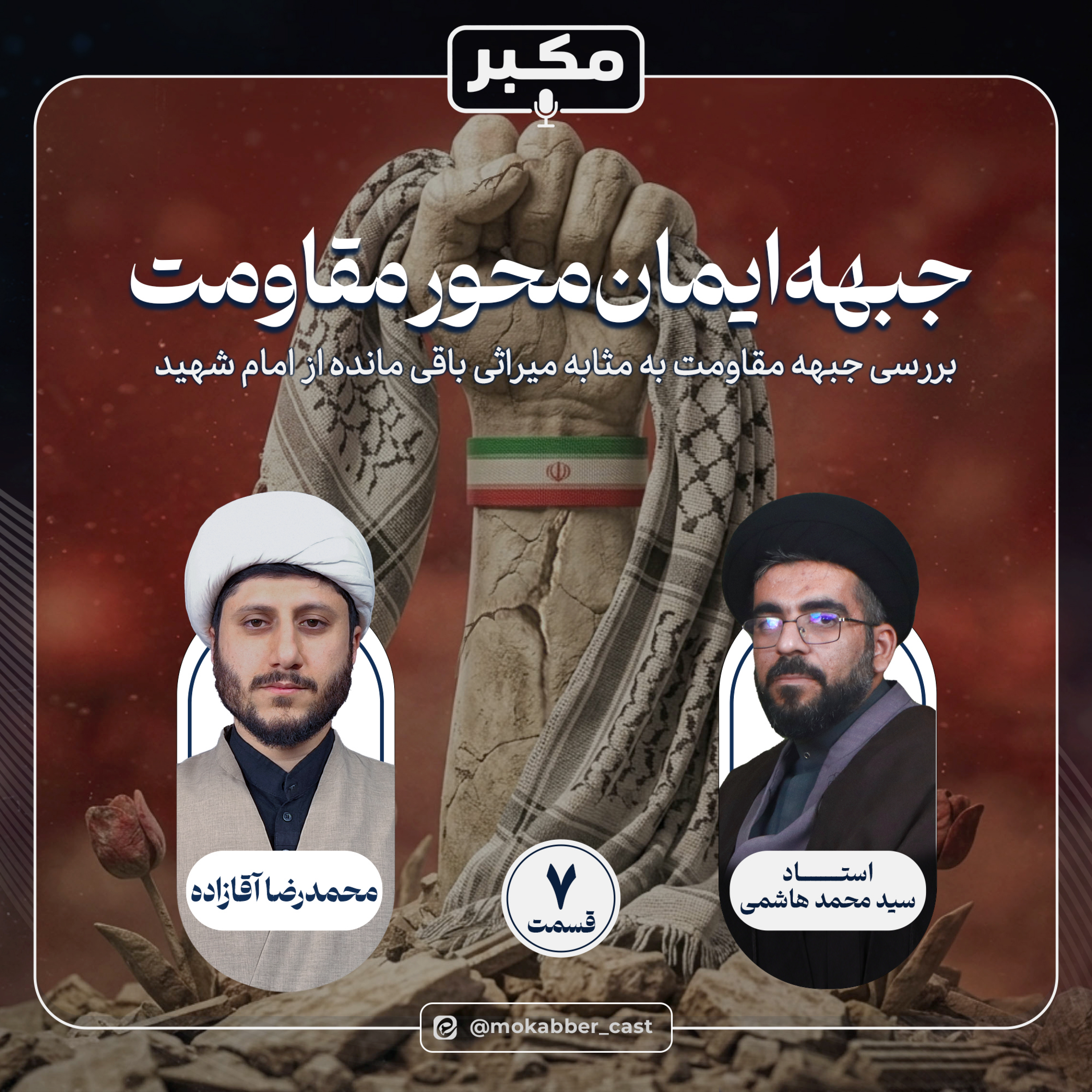 کاور جبهه ایمان محور مقاومت