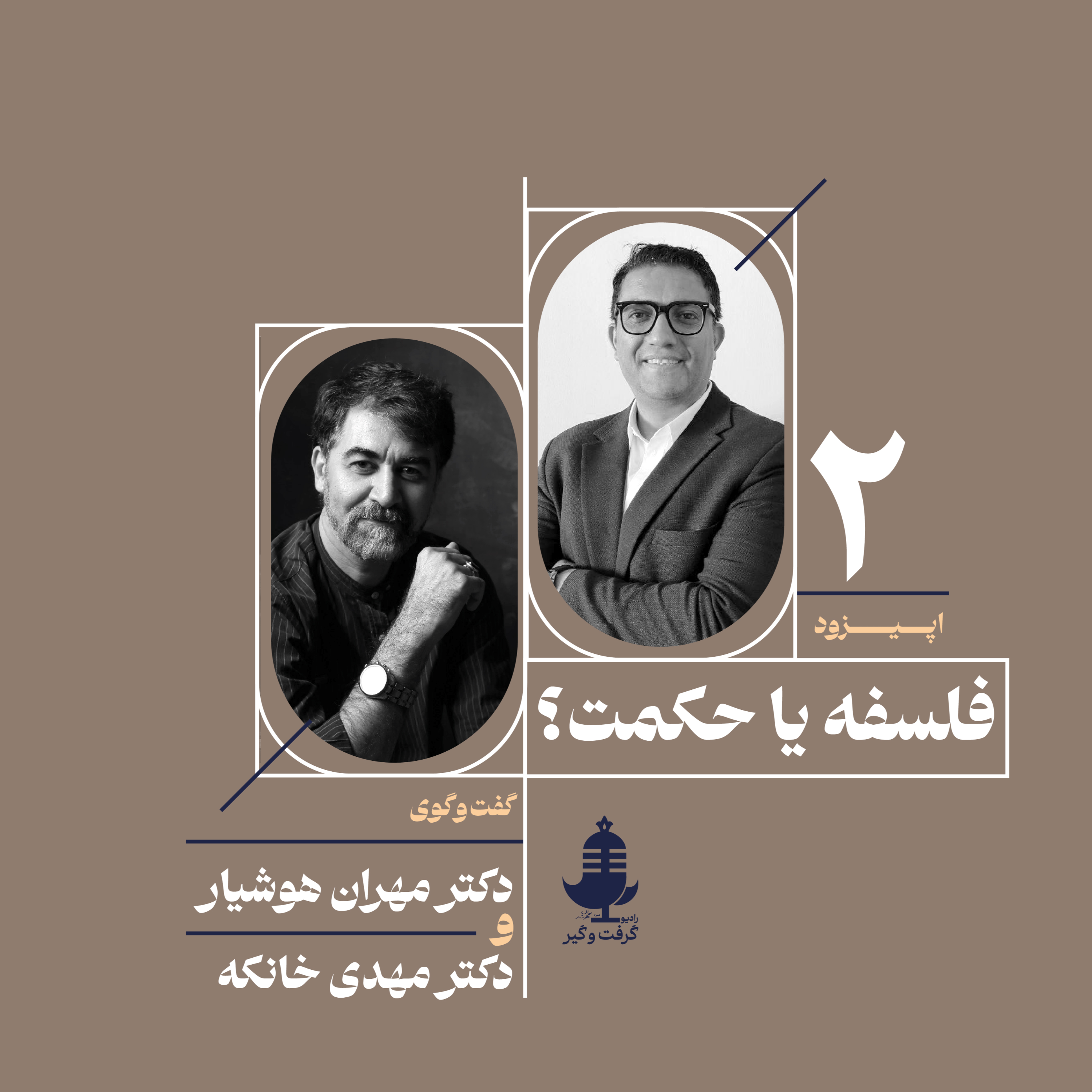کاور فلسفه یا حکمت؟