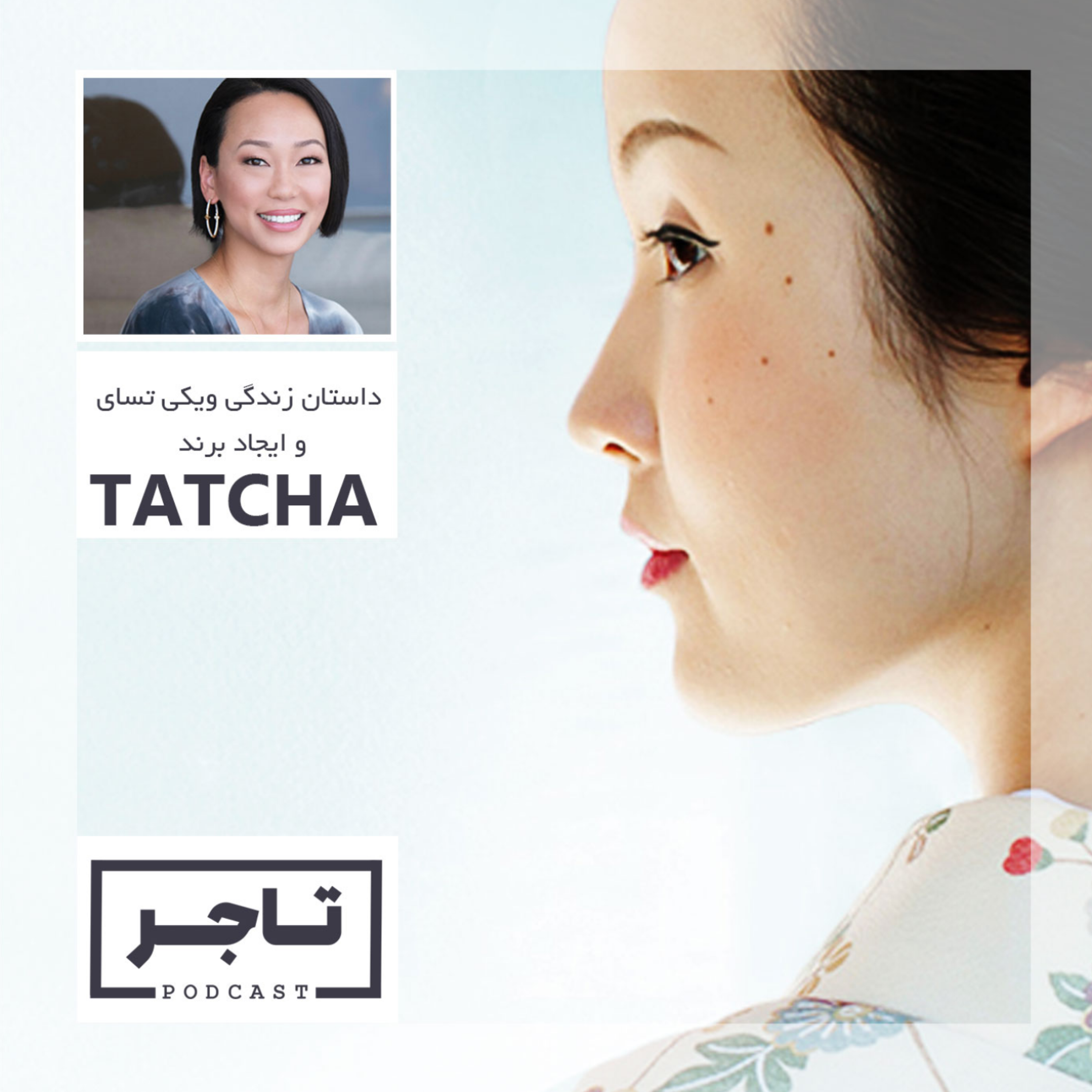 کاور قسمت اول / داستان شکل گیری تاچا