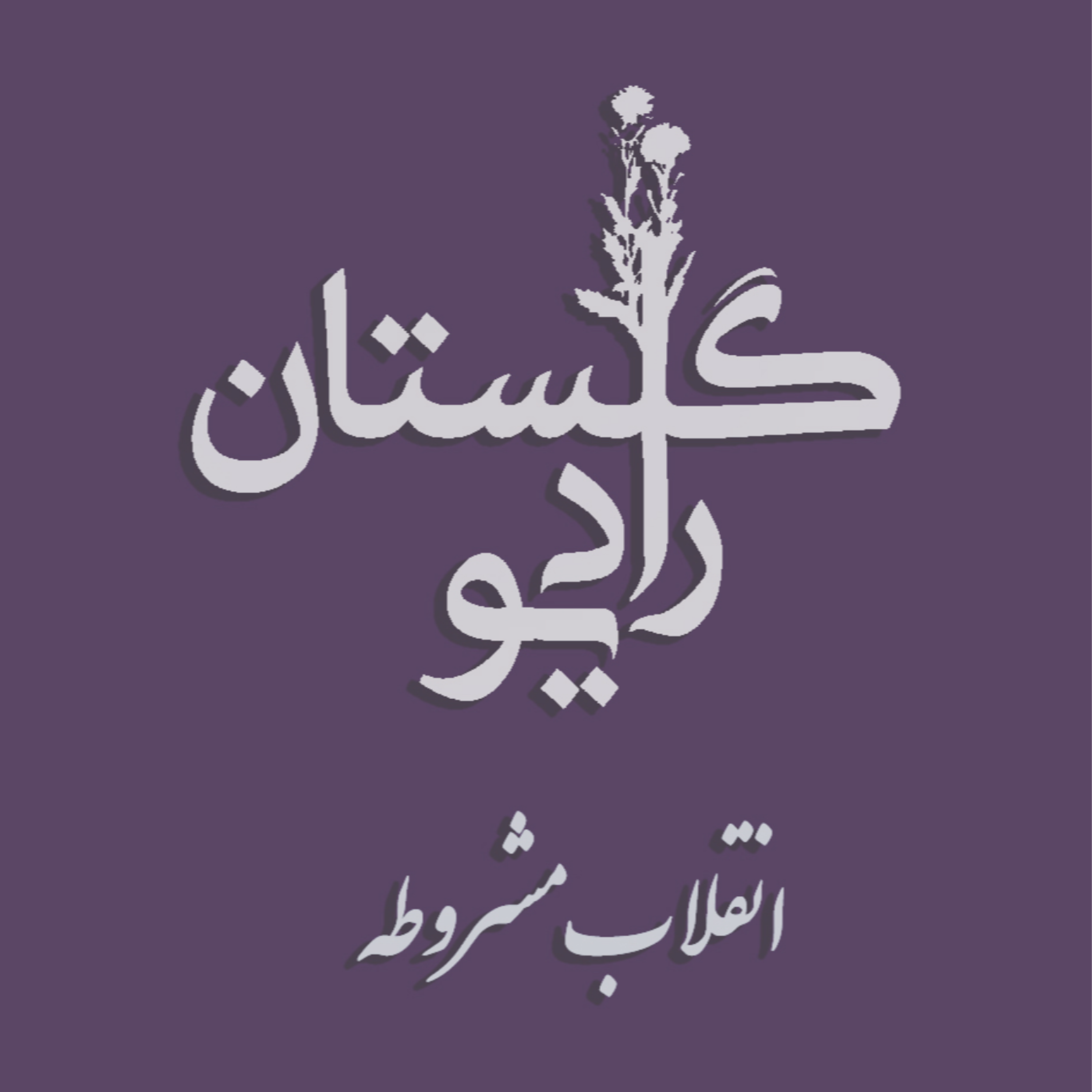کاور انقلاب مشروطه