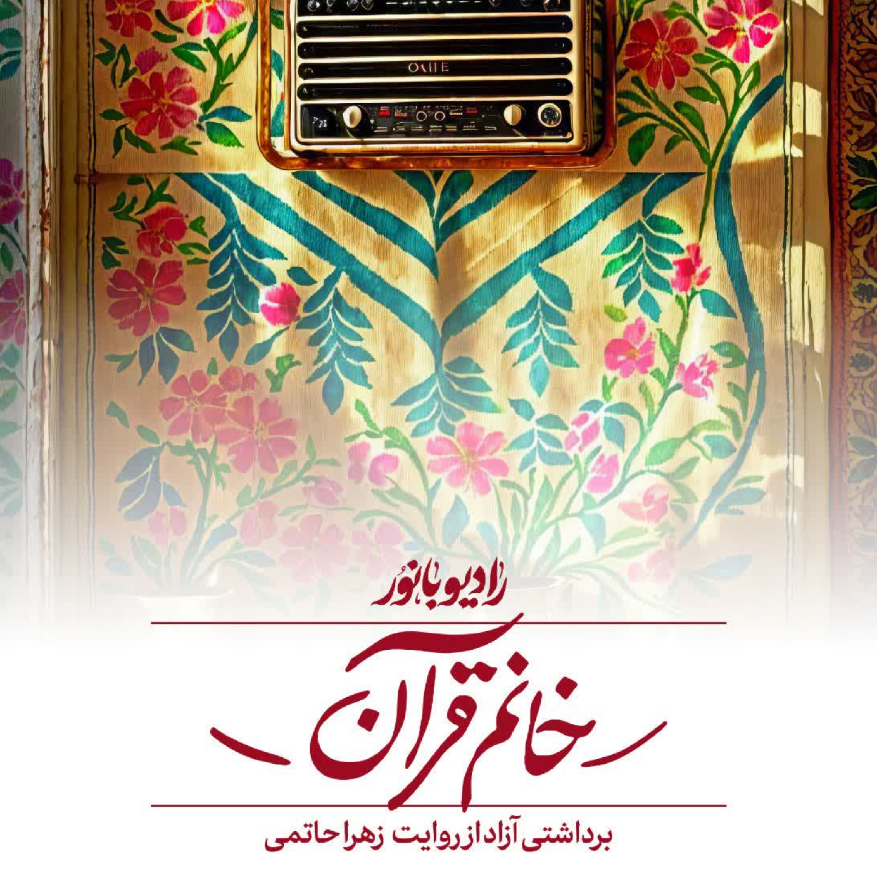 کاور خانم قرآن