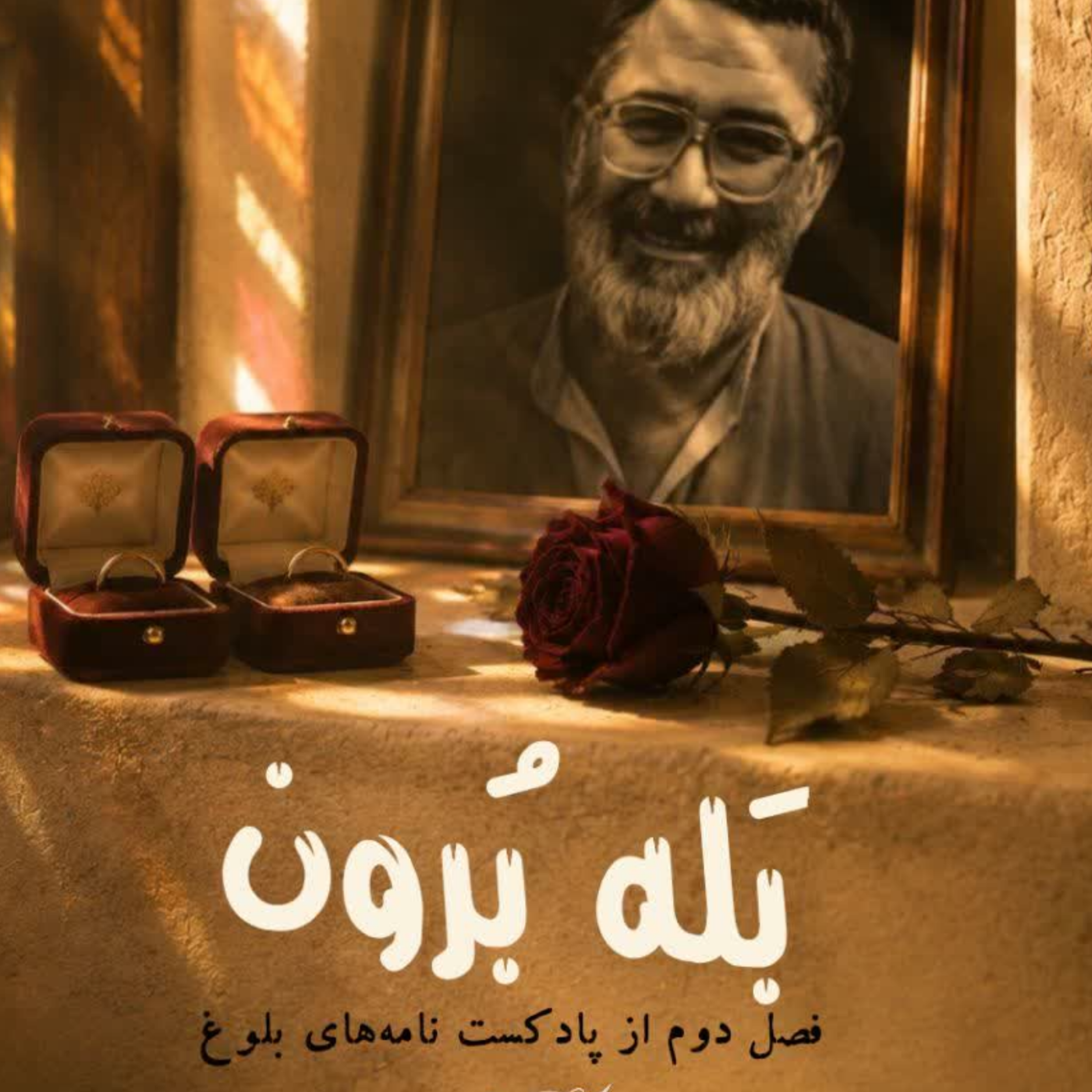 کاور بله برون 5