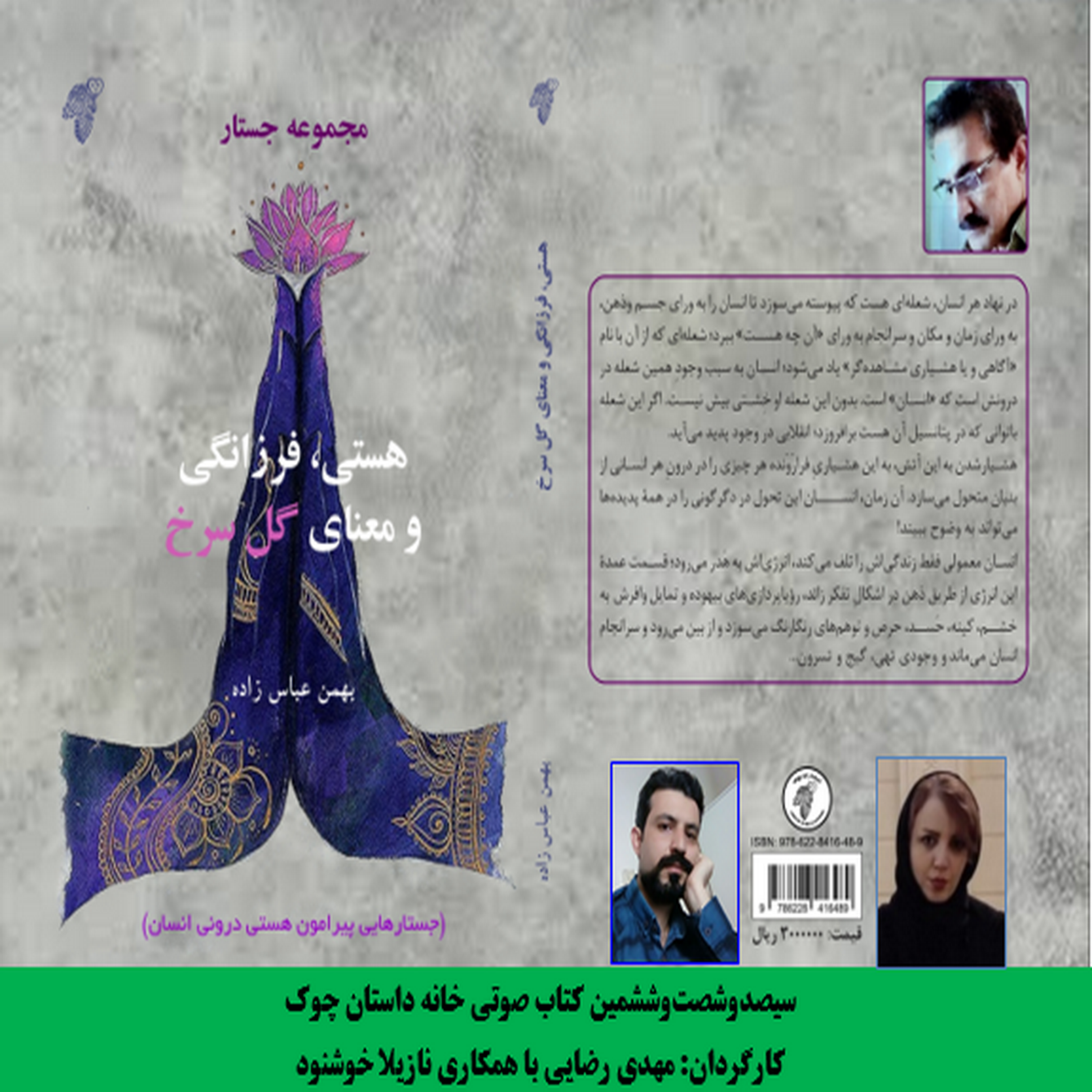 کاور مجموعه جستار «هستی، فرزانگی و معنای گل سرخ» بخش اول