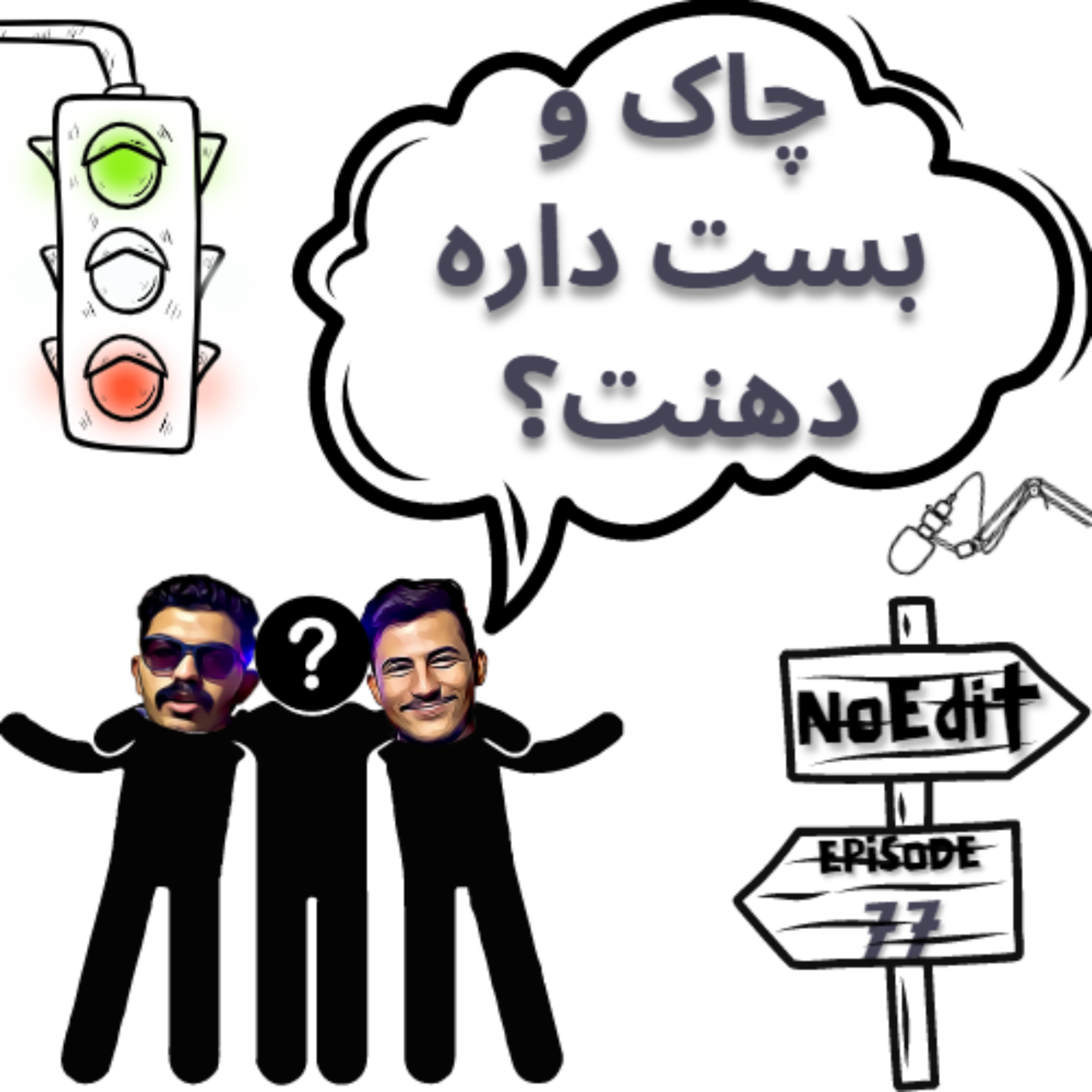 کاور دهنت چاک و بست داره!؟ No Edit EPP.77