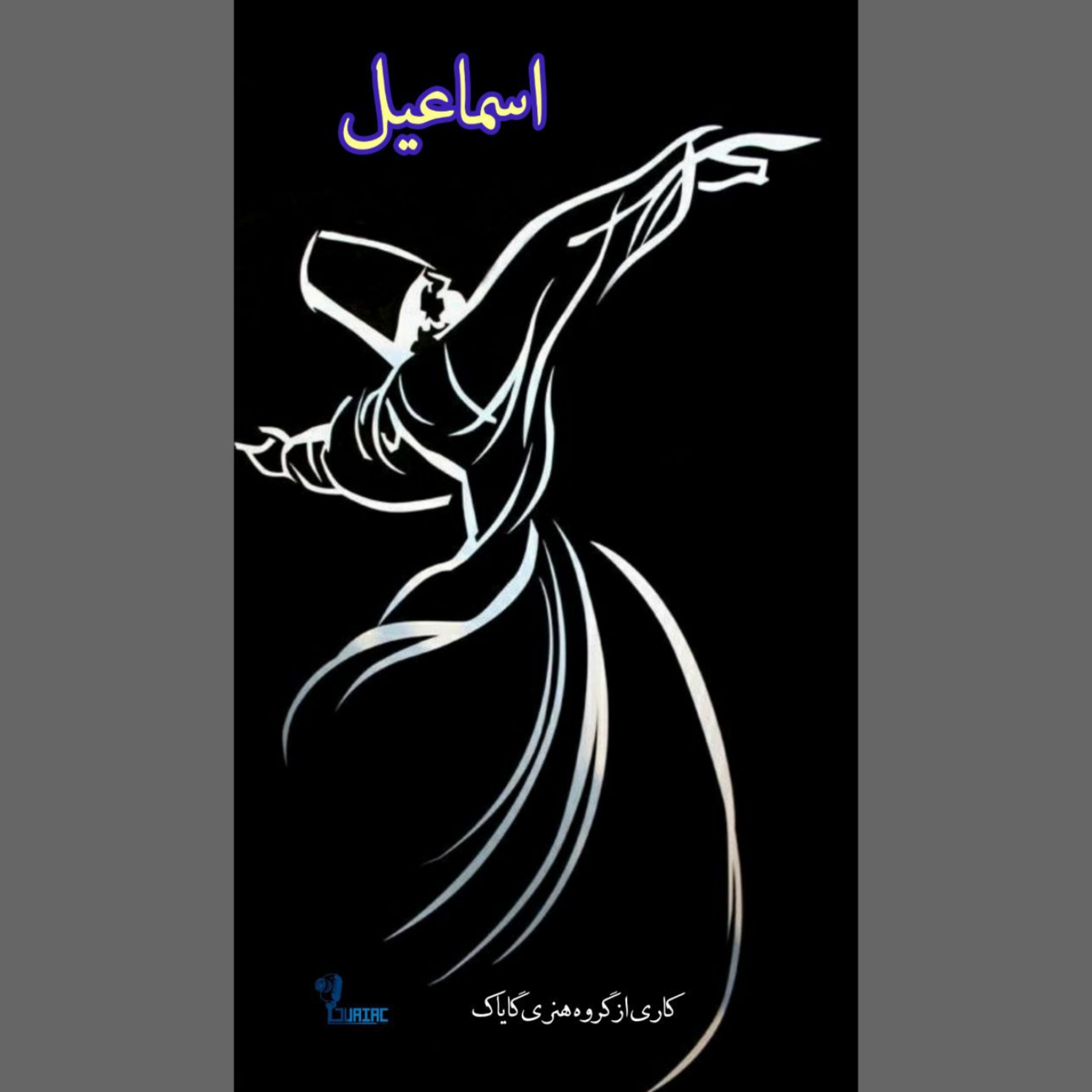کاور اسماعیل