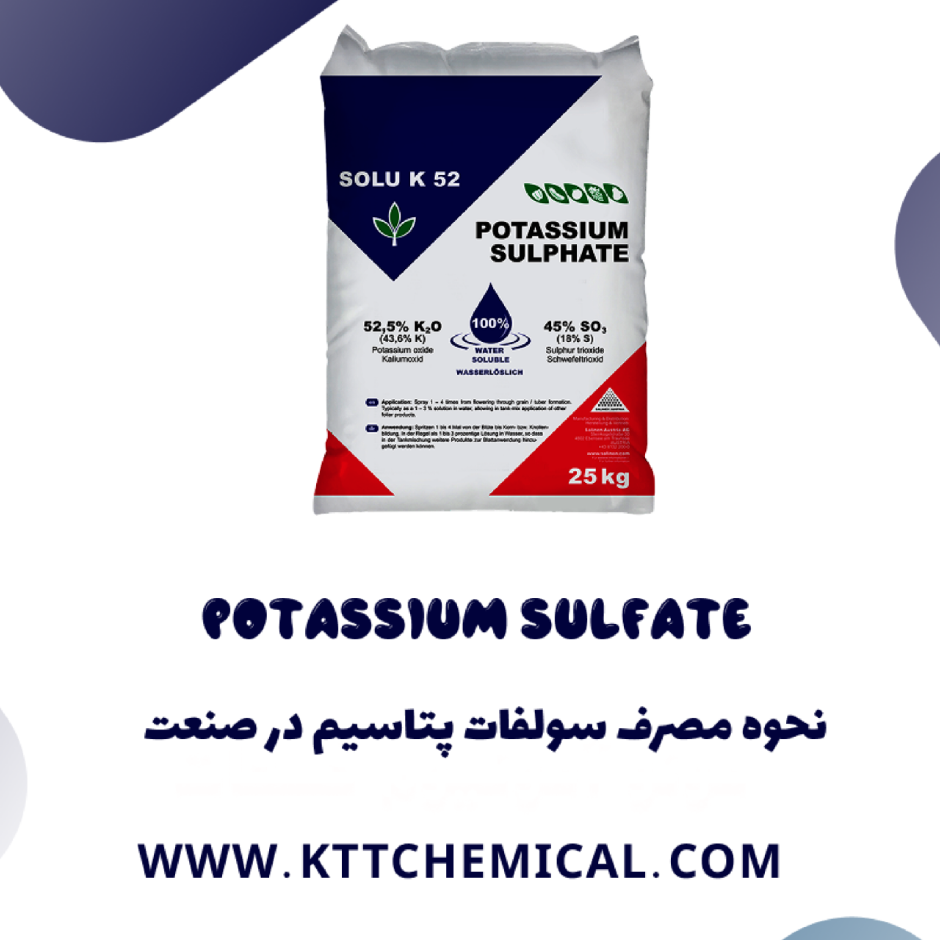 کاور انواع برندهای تولید کننده سولفات پتاسیم