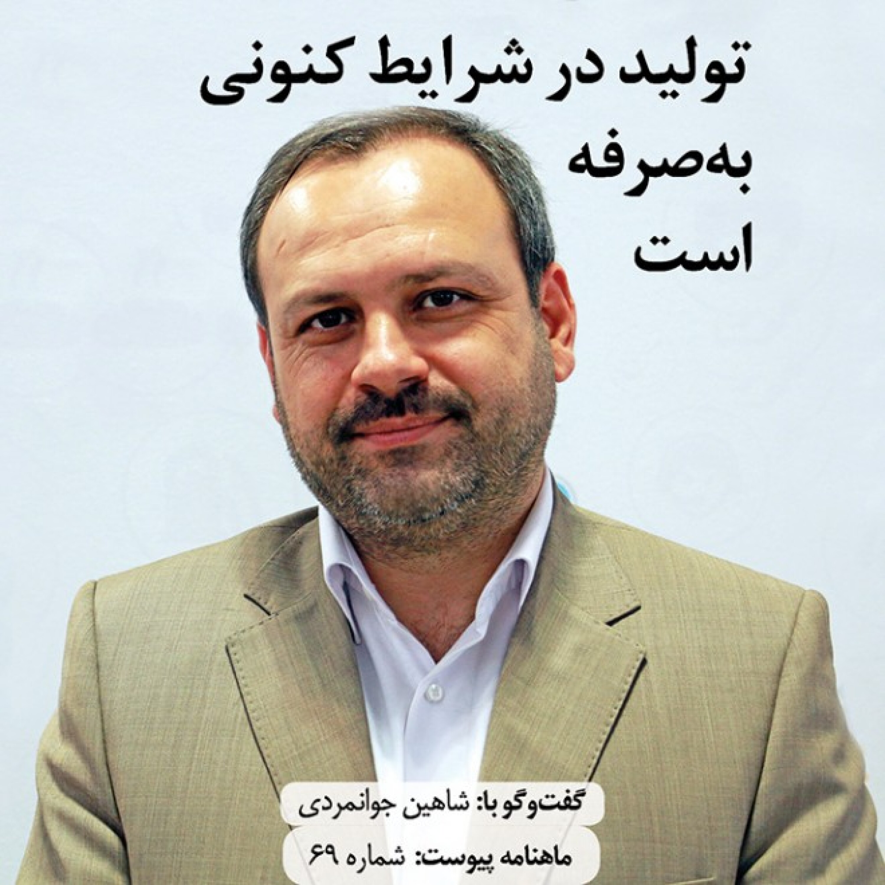 تولید در شرایط کنونی به‌صرفه است episode artwork
