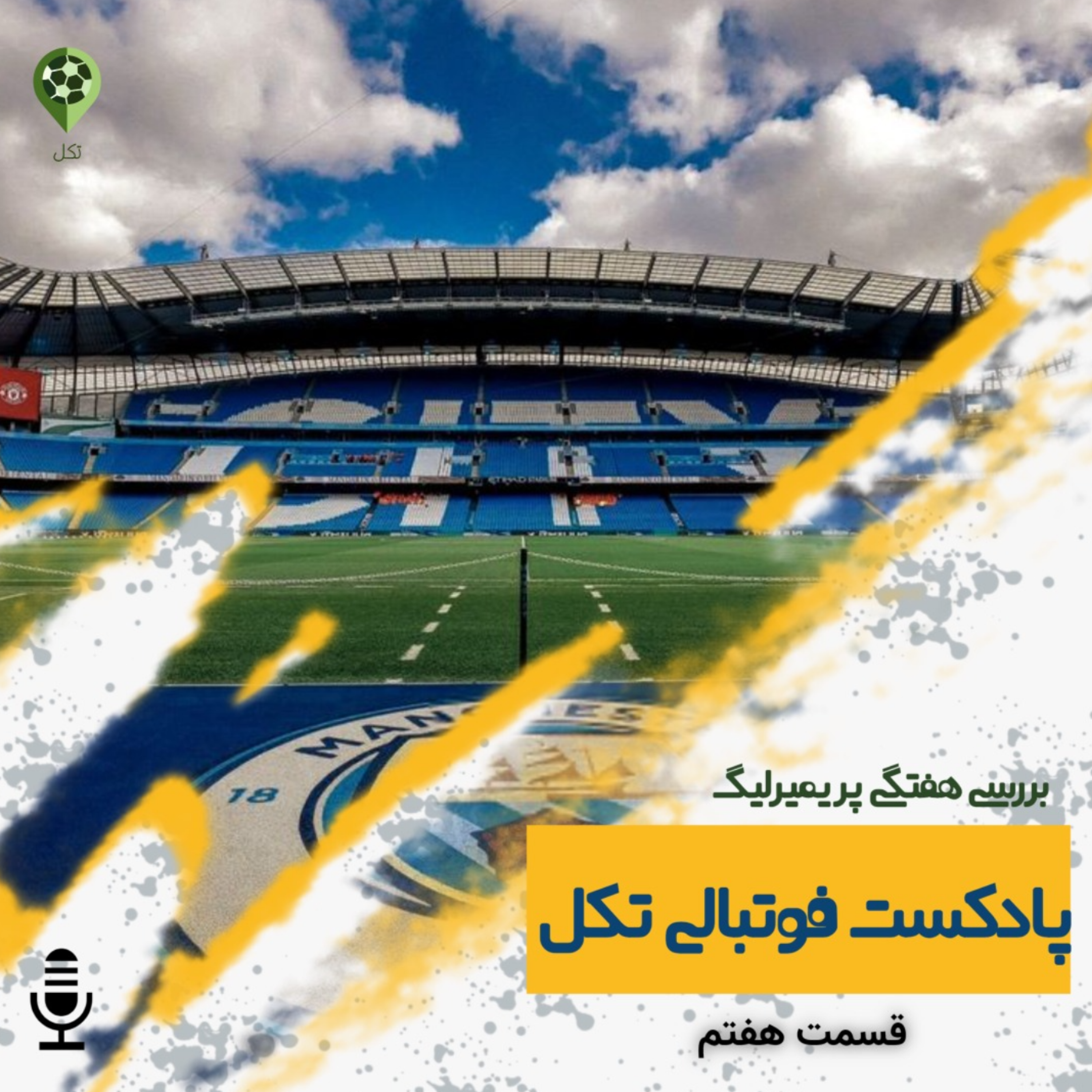 قسمت هفتم