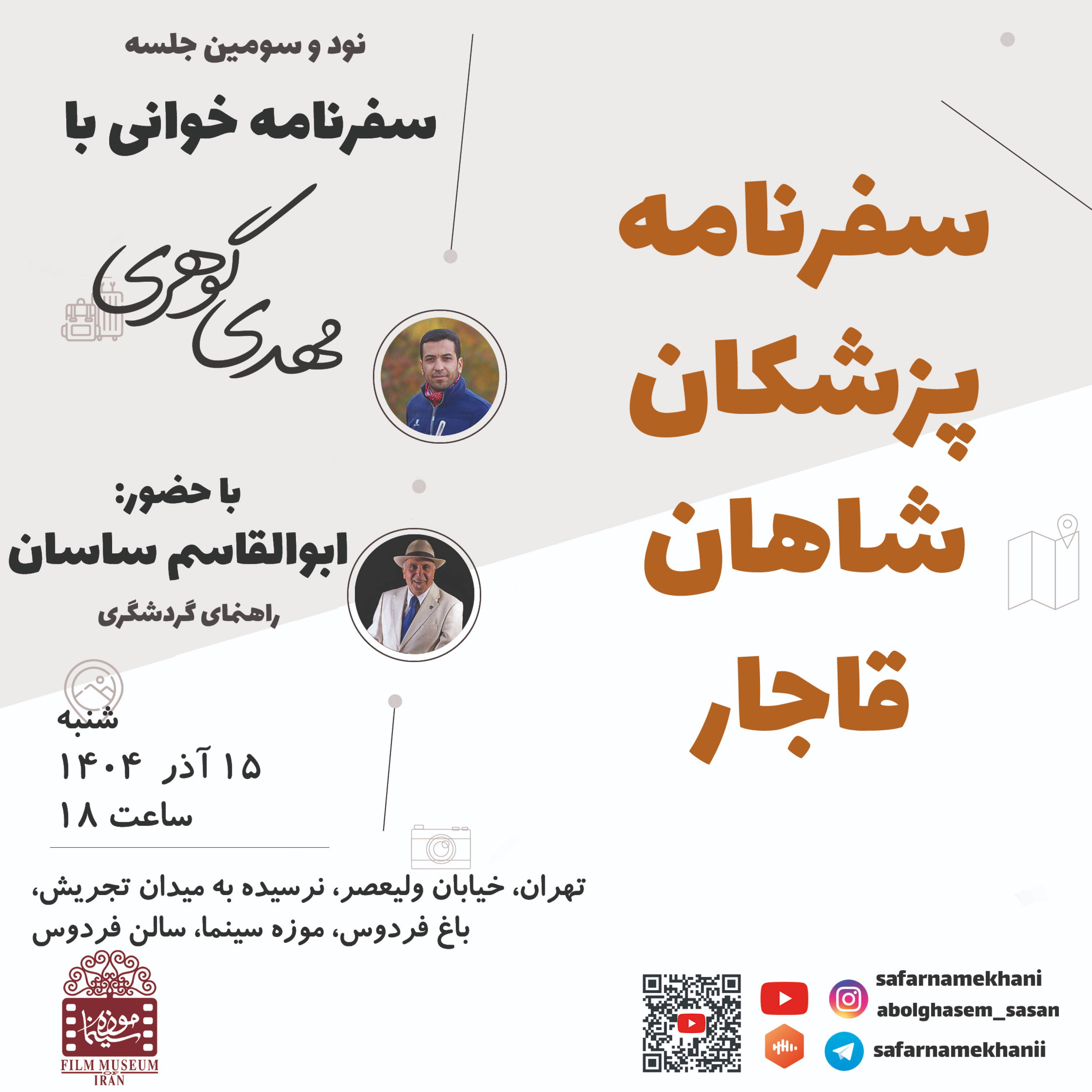 کاور ۹۳ سفرنامه پزشکان شاهان قاجار
