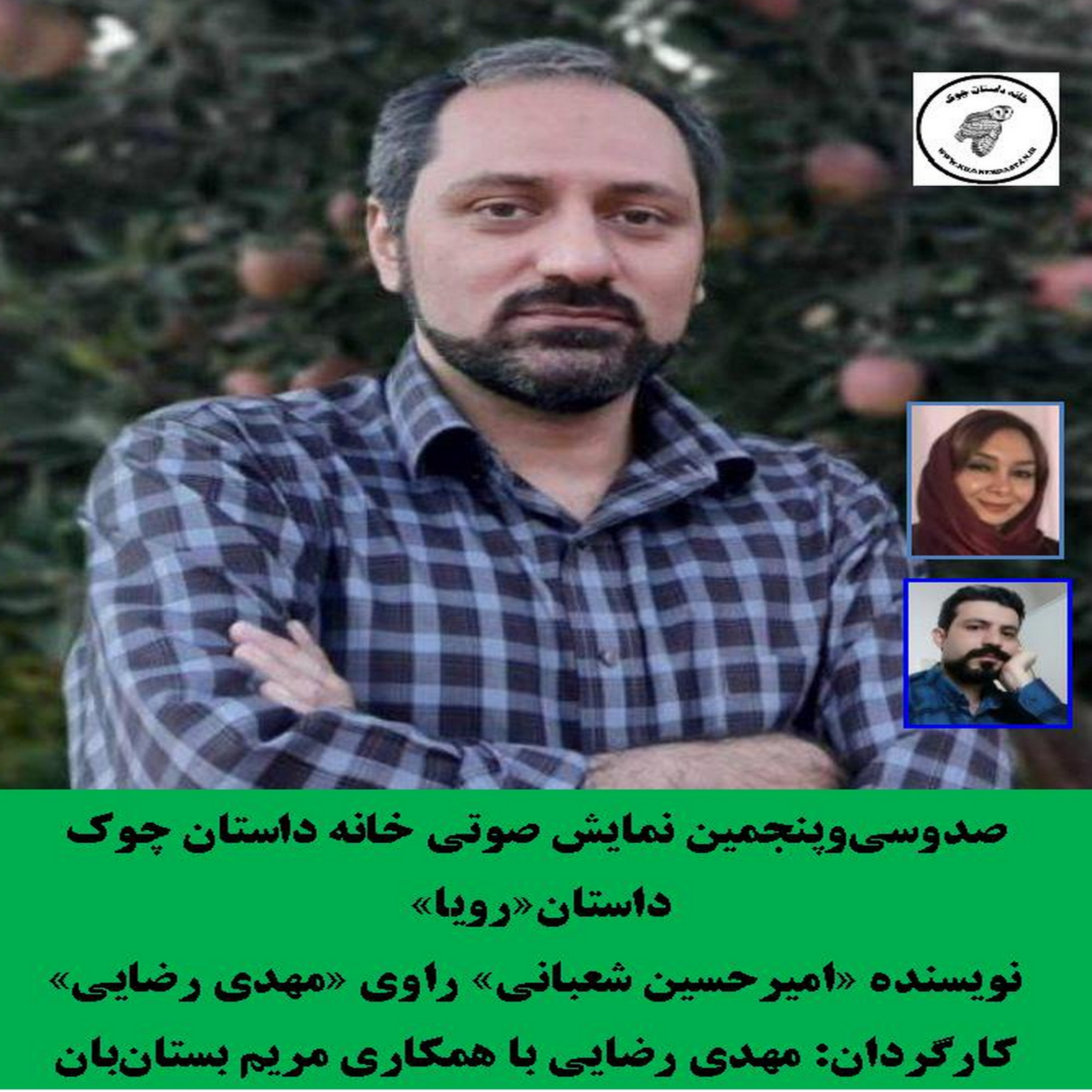 کاور داستان«رویا»   نویسنده «امیرحسین شعبانی»