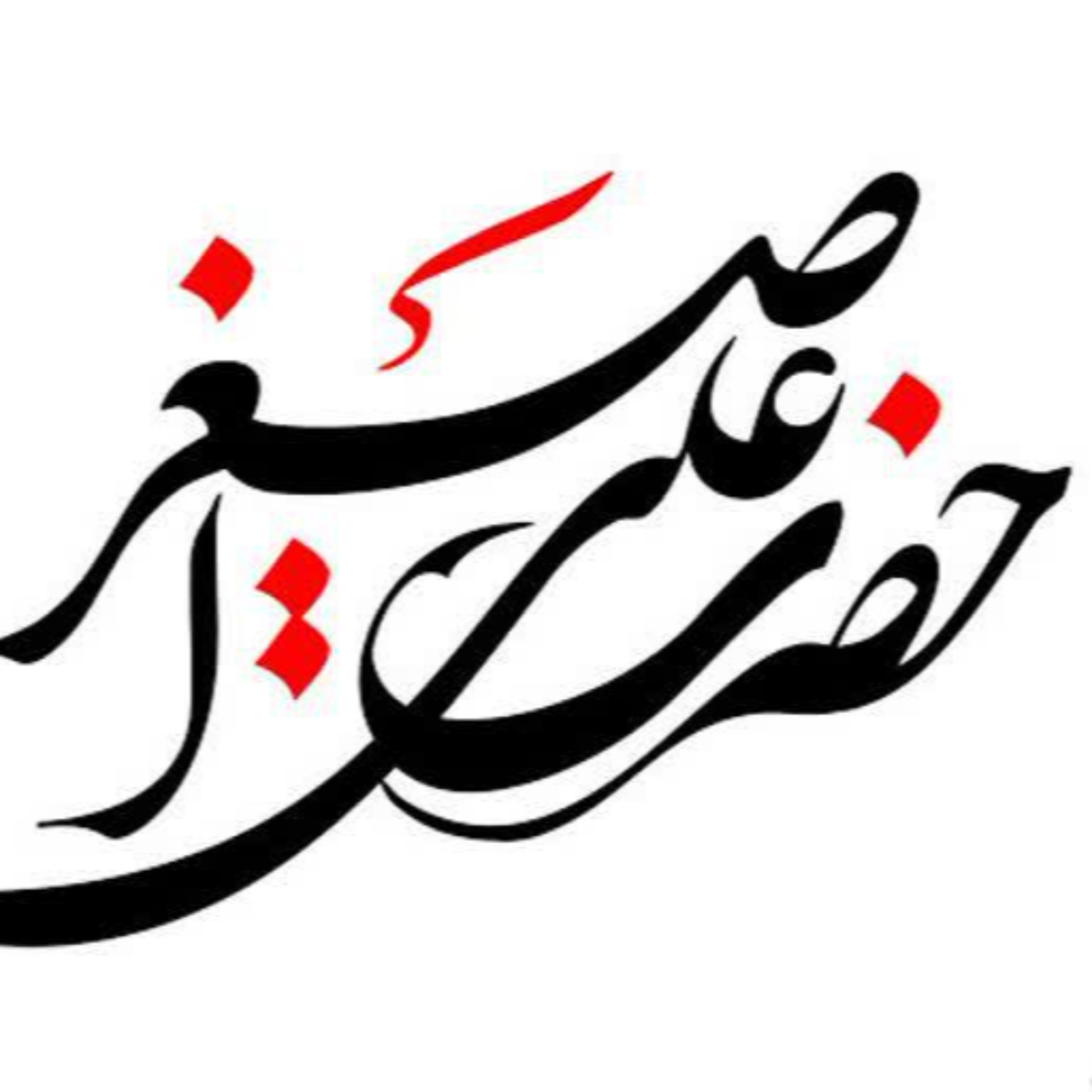 کاور [ 184 ] صحت‌سنجی پیوند بین حادثه‌ی «عاشورا» و واقعه‌ی «حره» {3}