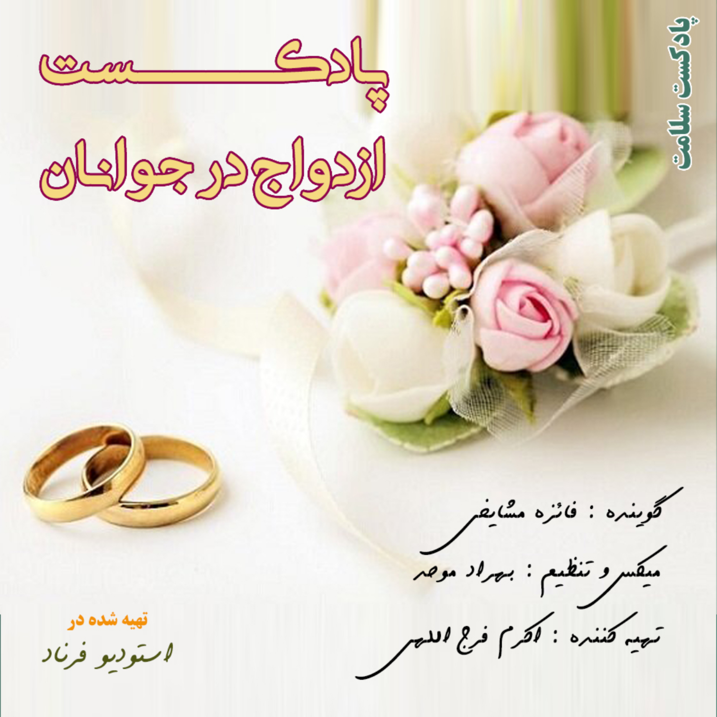 کاور ازدواج در جوانان