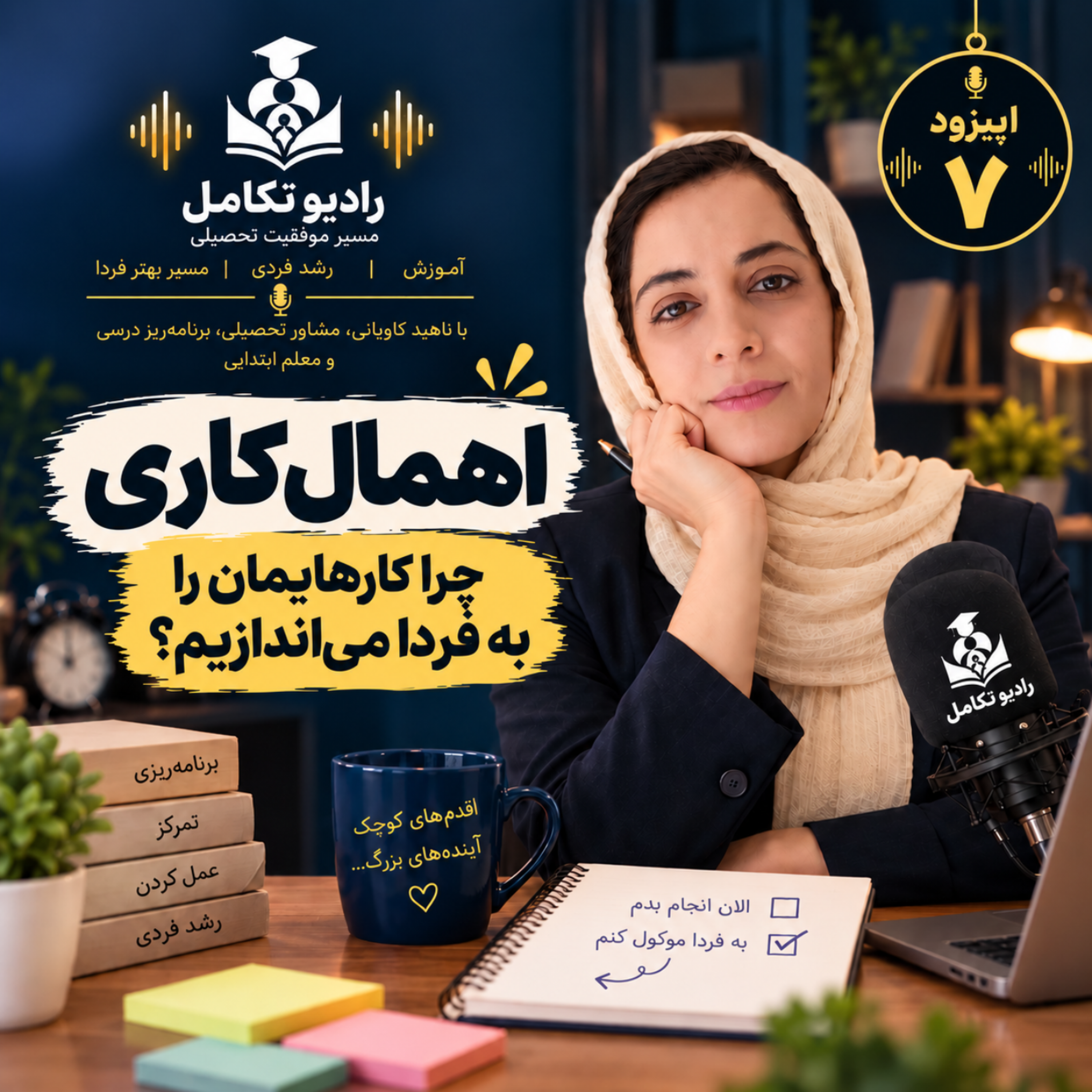 کاور اهمال کاری چرا کار هایمان به فردا می اندازیم