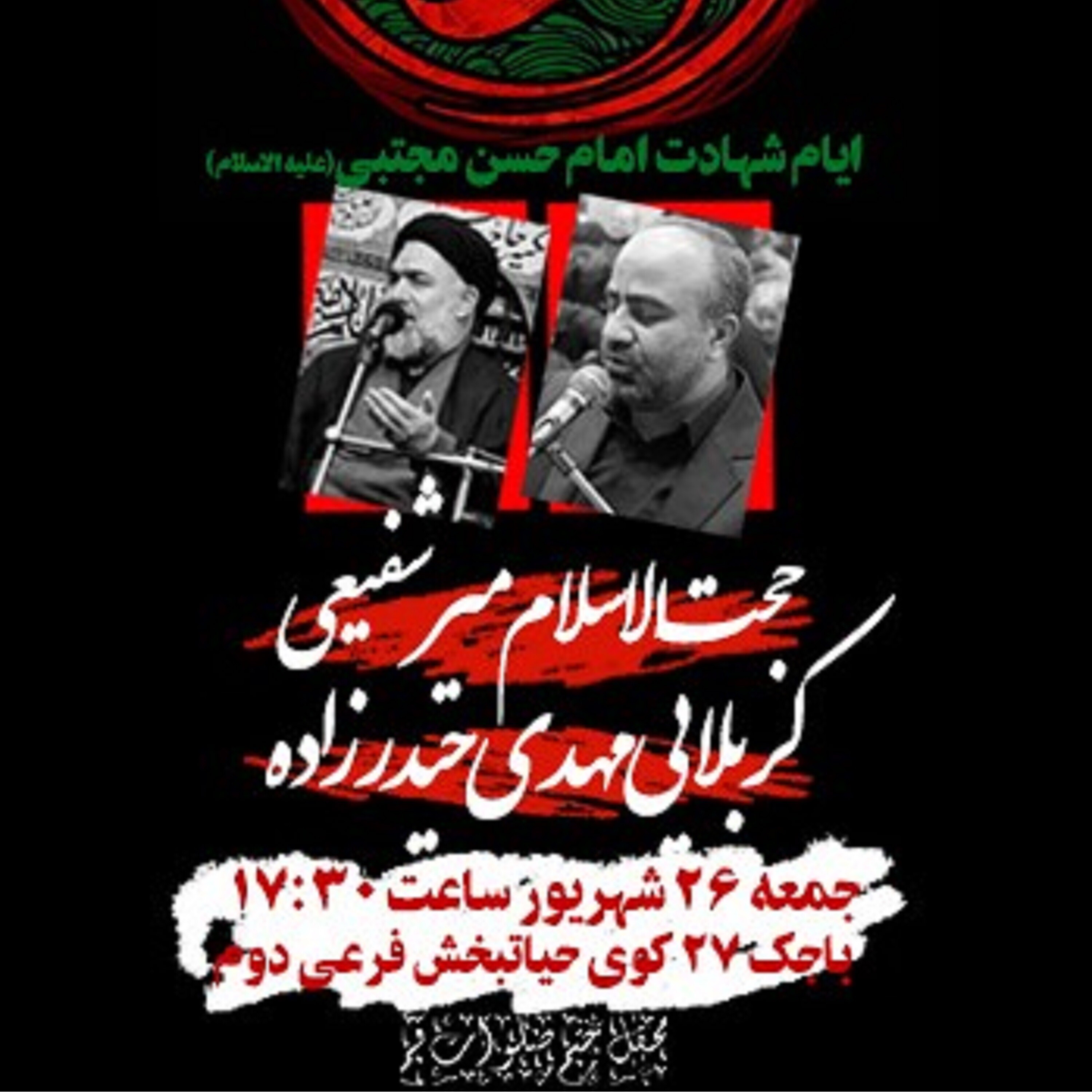 کاور جلسه 26 شهریور 1400 - سخنرانی حجتالاسلام میرشفیعی