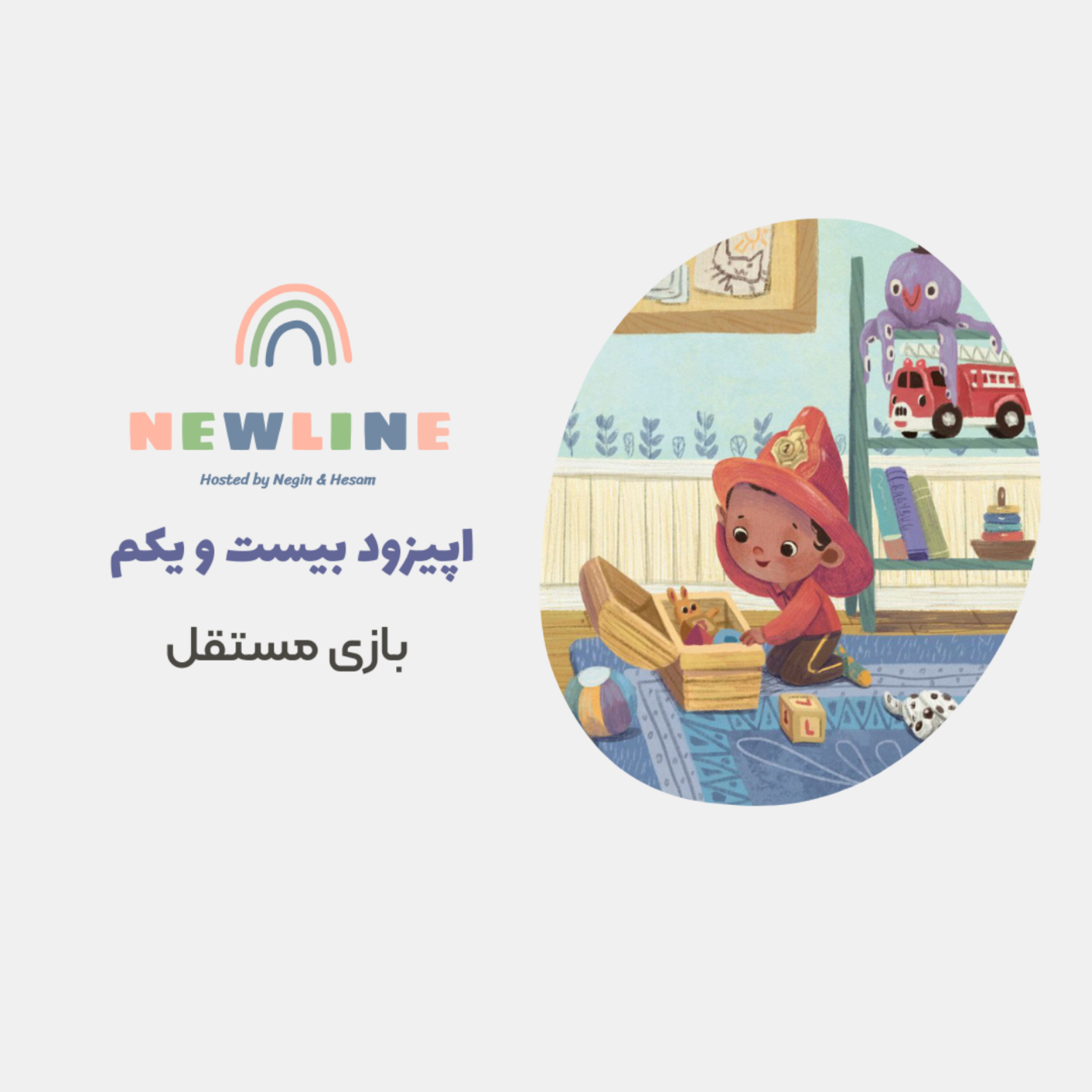 کاور اپیزود ۲۱ - بازی مستقل