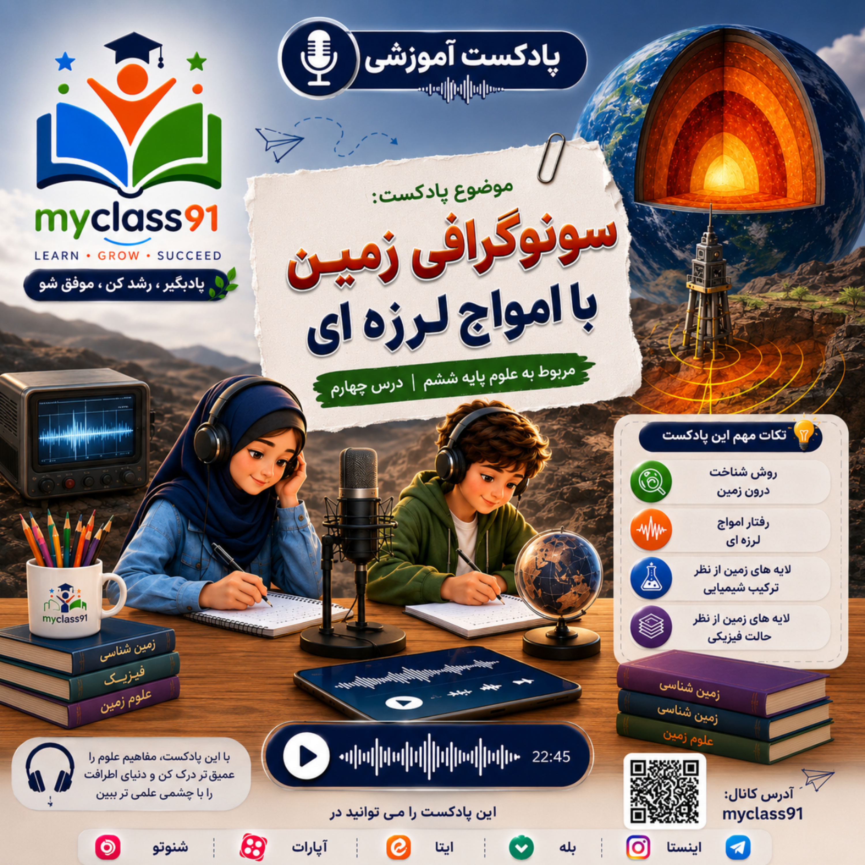 کاور سونوگرافی زمین با امواج لرزه ای