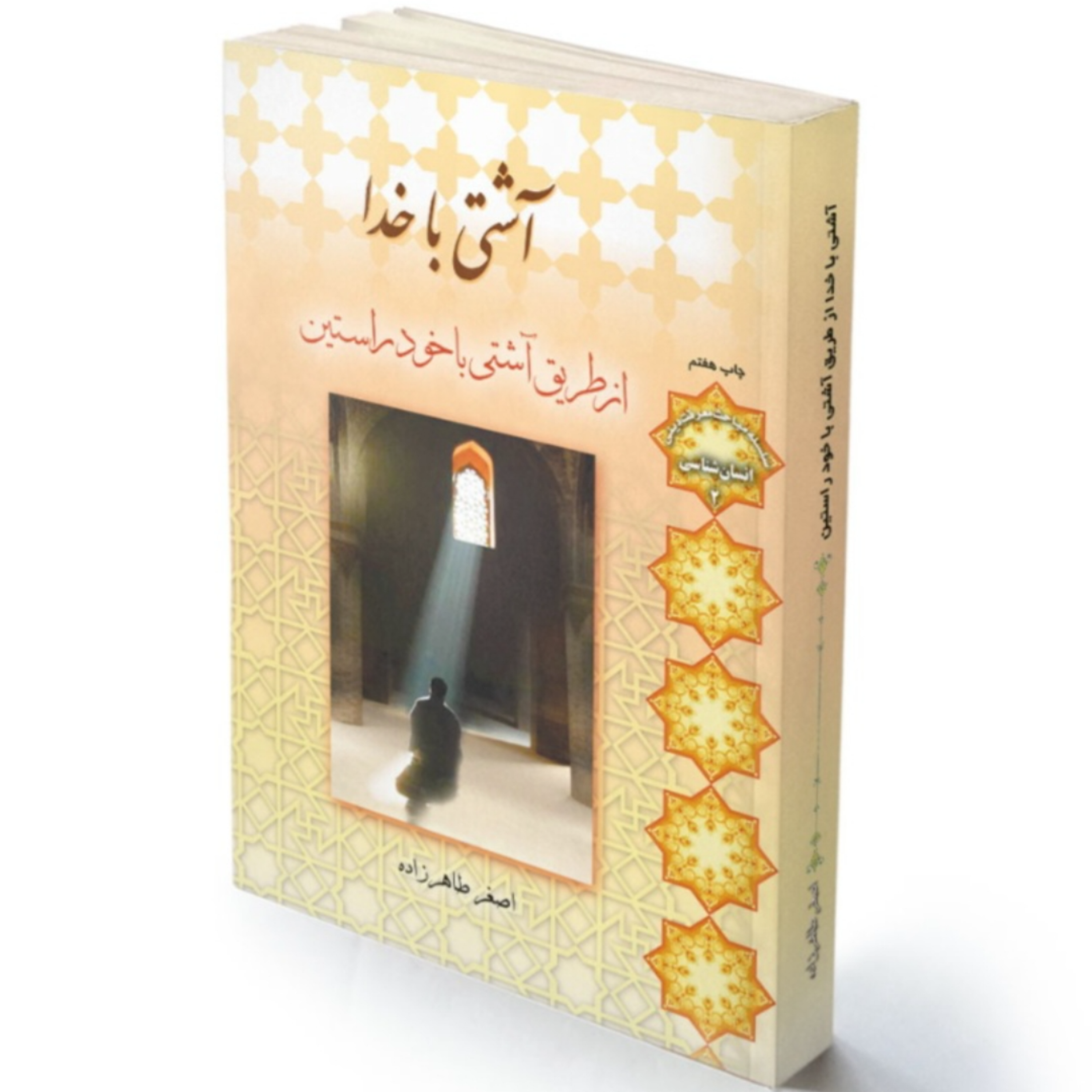 کاور آشتی با خدا (قسمت دوم)