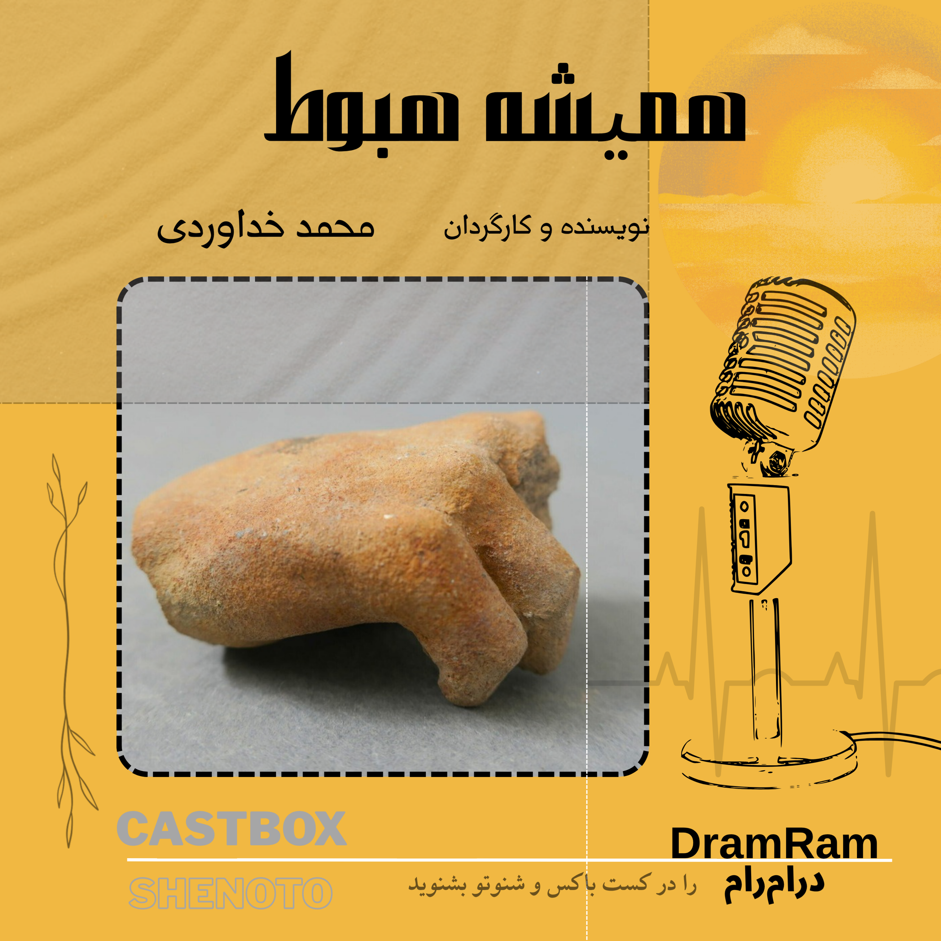 کاور نمایش همیشه هبوط بخش دوم