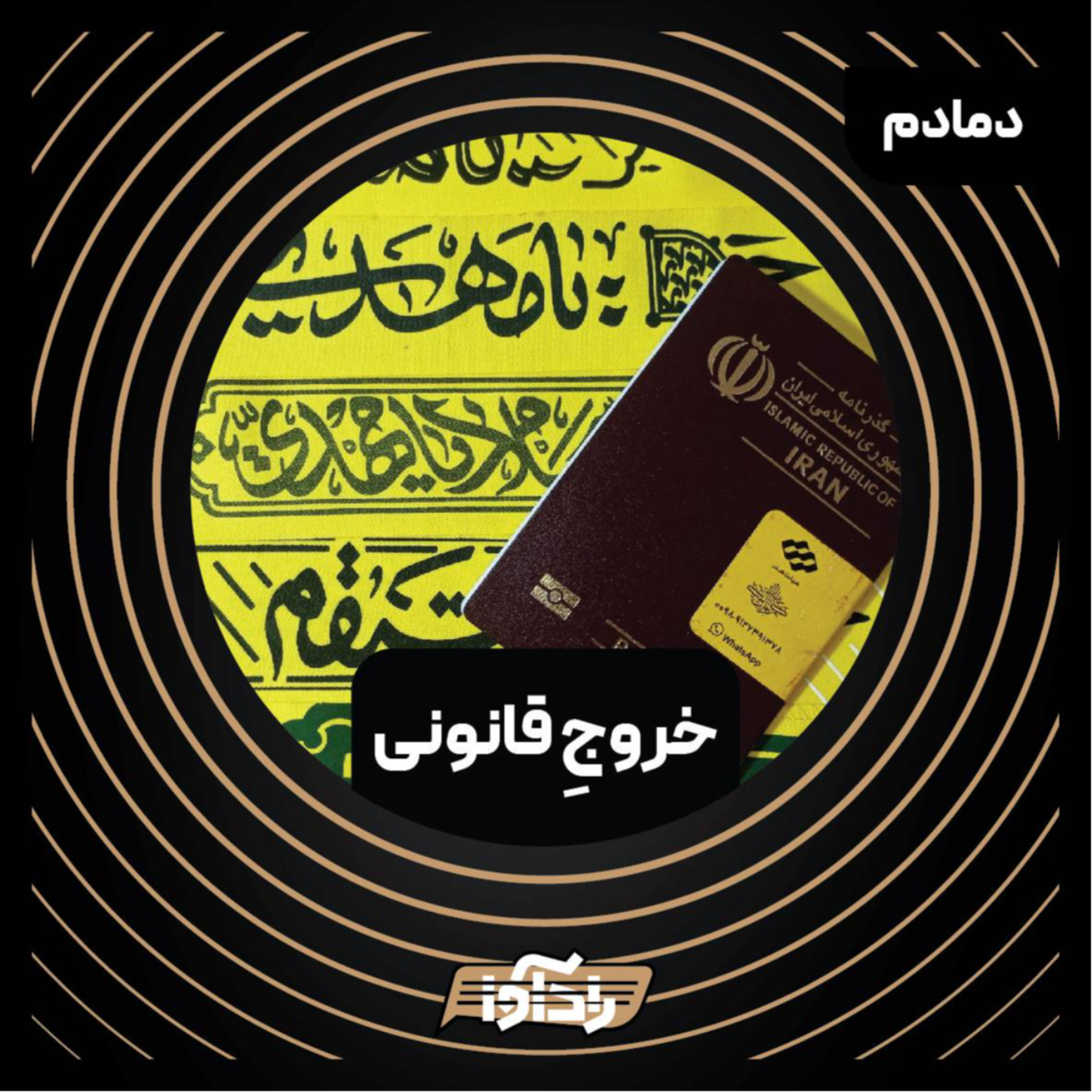 کاور خروج قانونی