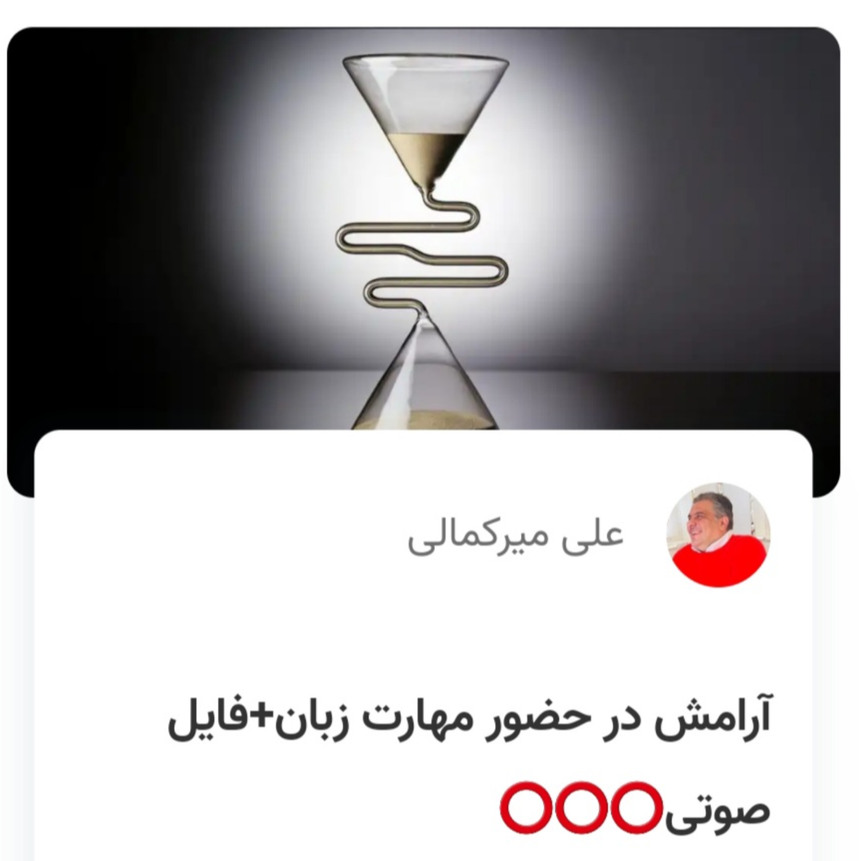 کاور آرامش در حضور مهارت زبان