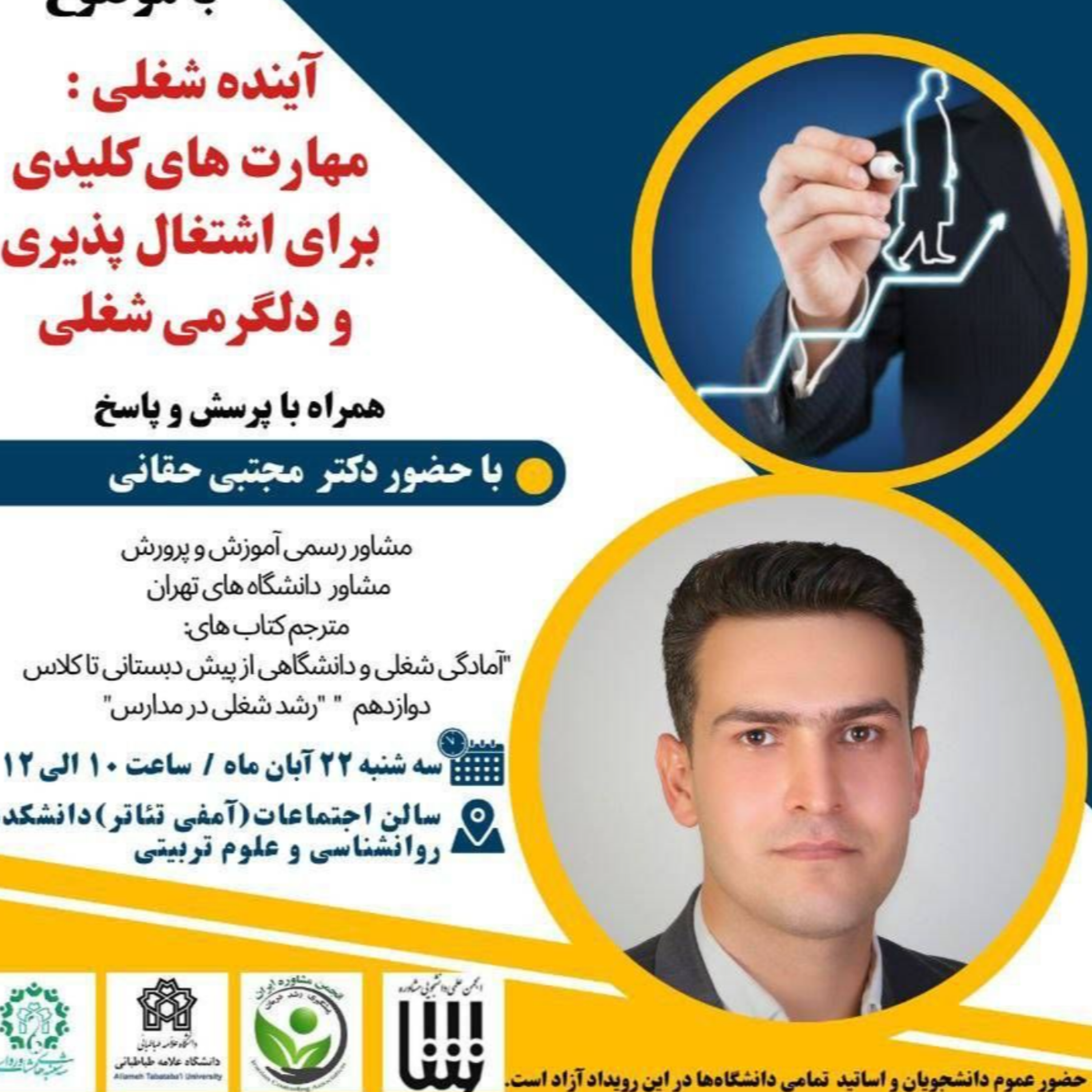 کاور آینده شغلی، مهارت های کلیدی برای اشتغال پذیری و دلگرمی شغلی
