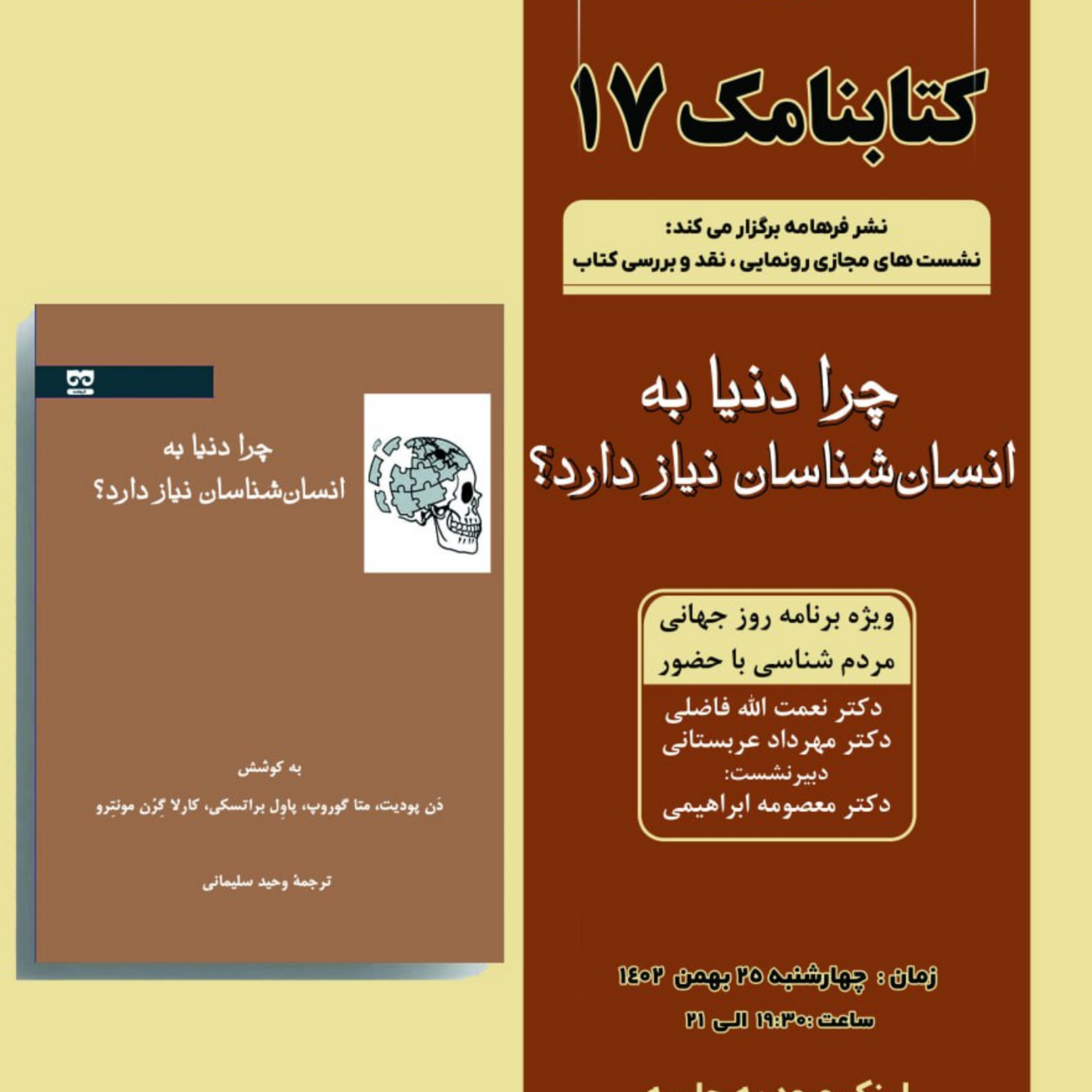 کاور چرا دنیا به انسان شناسان نیازدارد؟