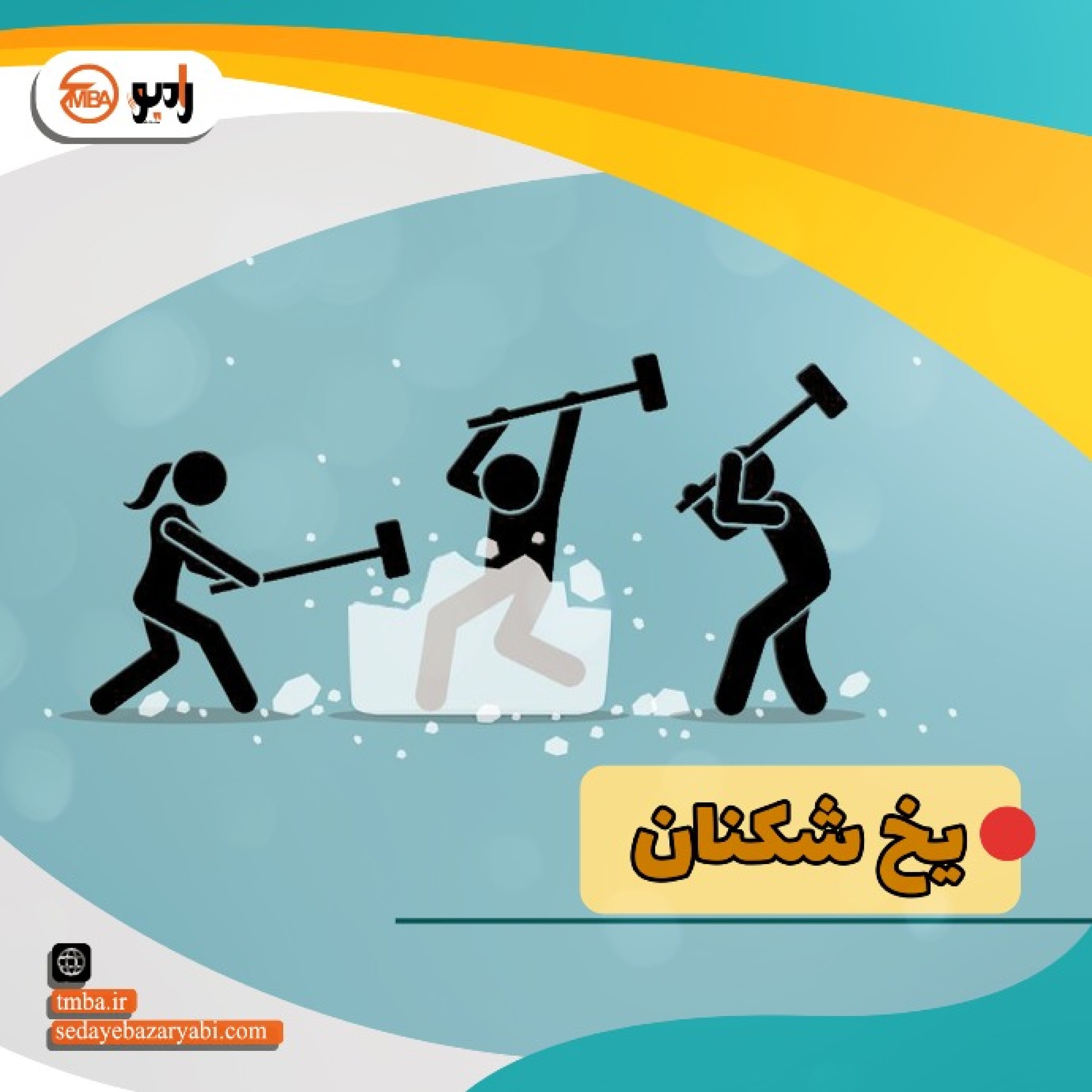 کتاب یخ شکنان episode artwork