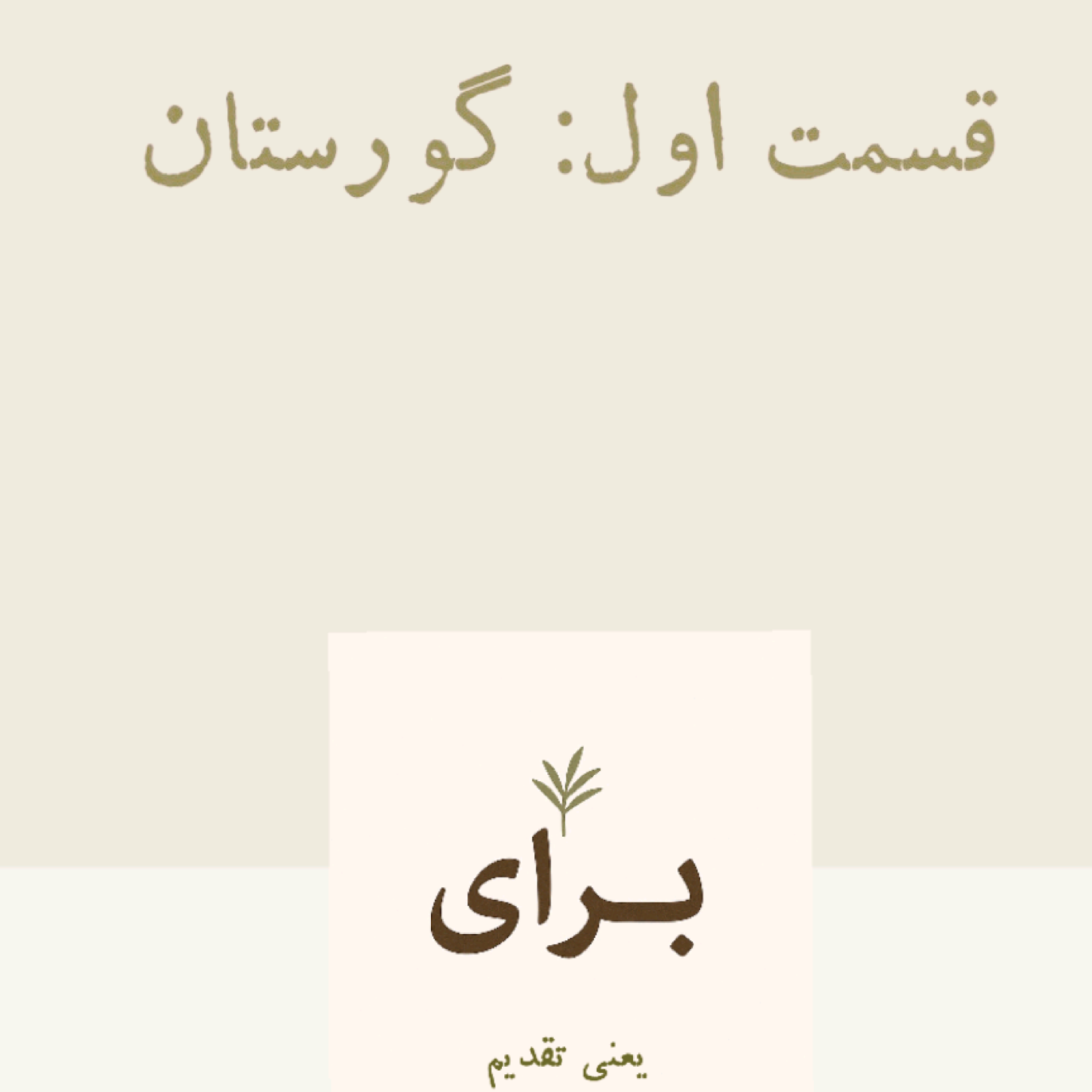کاور گورستان