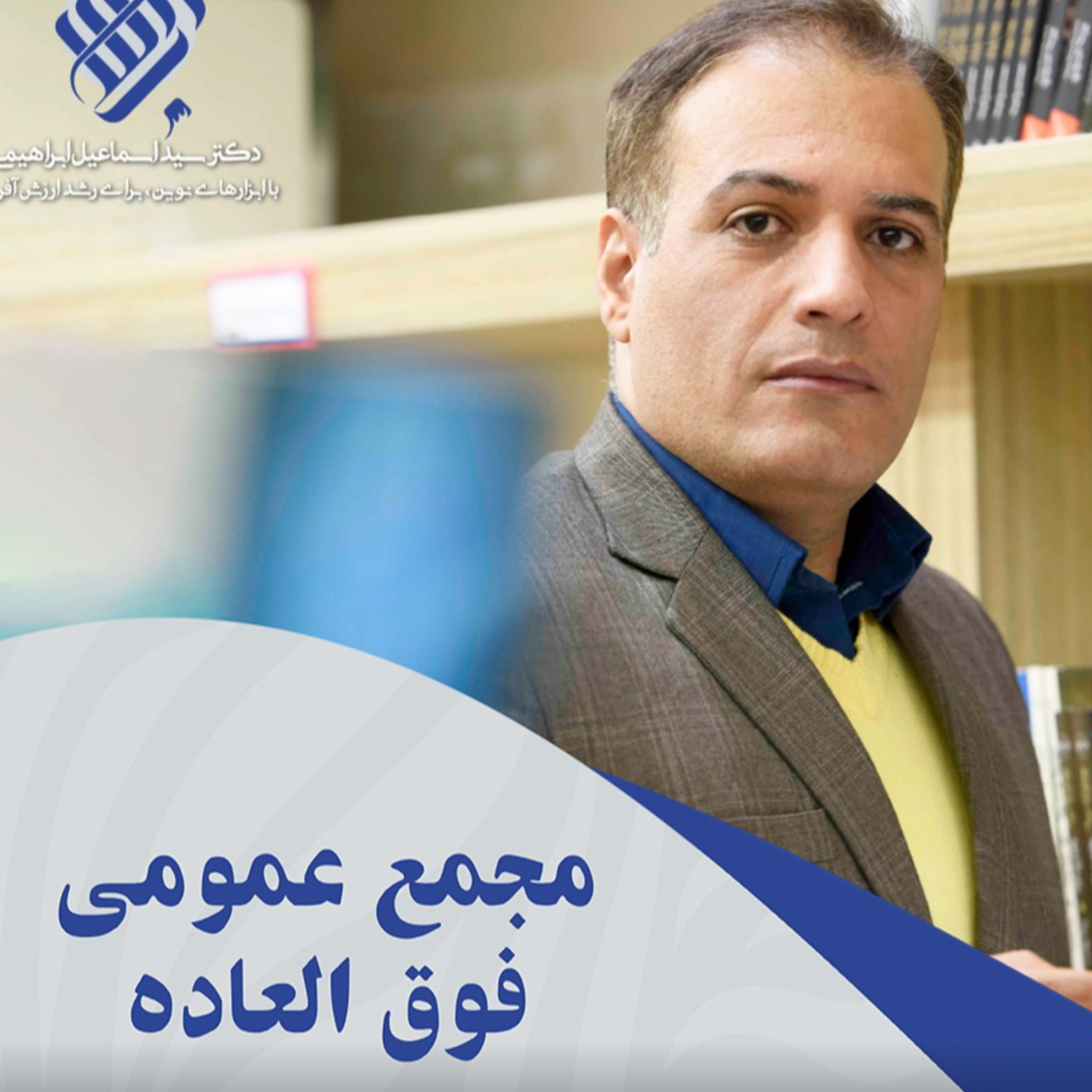کاور وظیفه مجمع عمومی فوق العاده در شرکت ها چیست؟