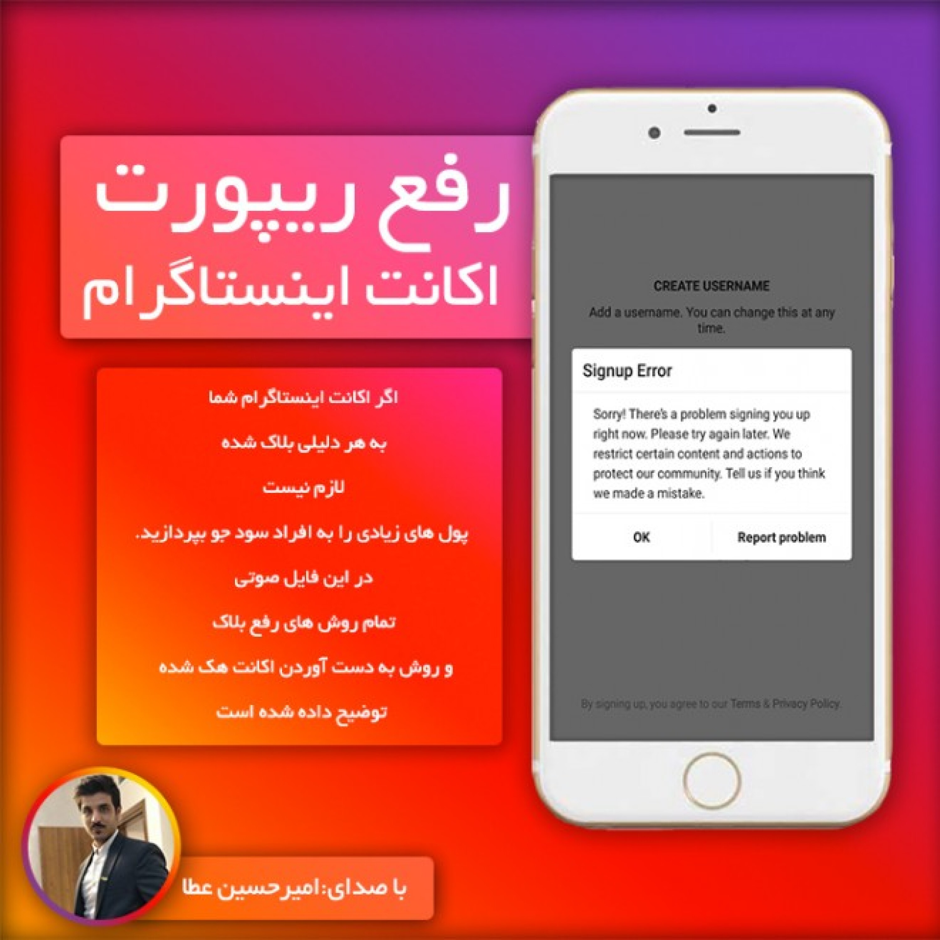 رفع ریپورت اکانت اینستاگرام